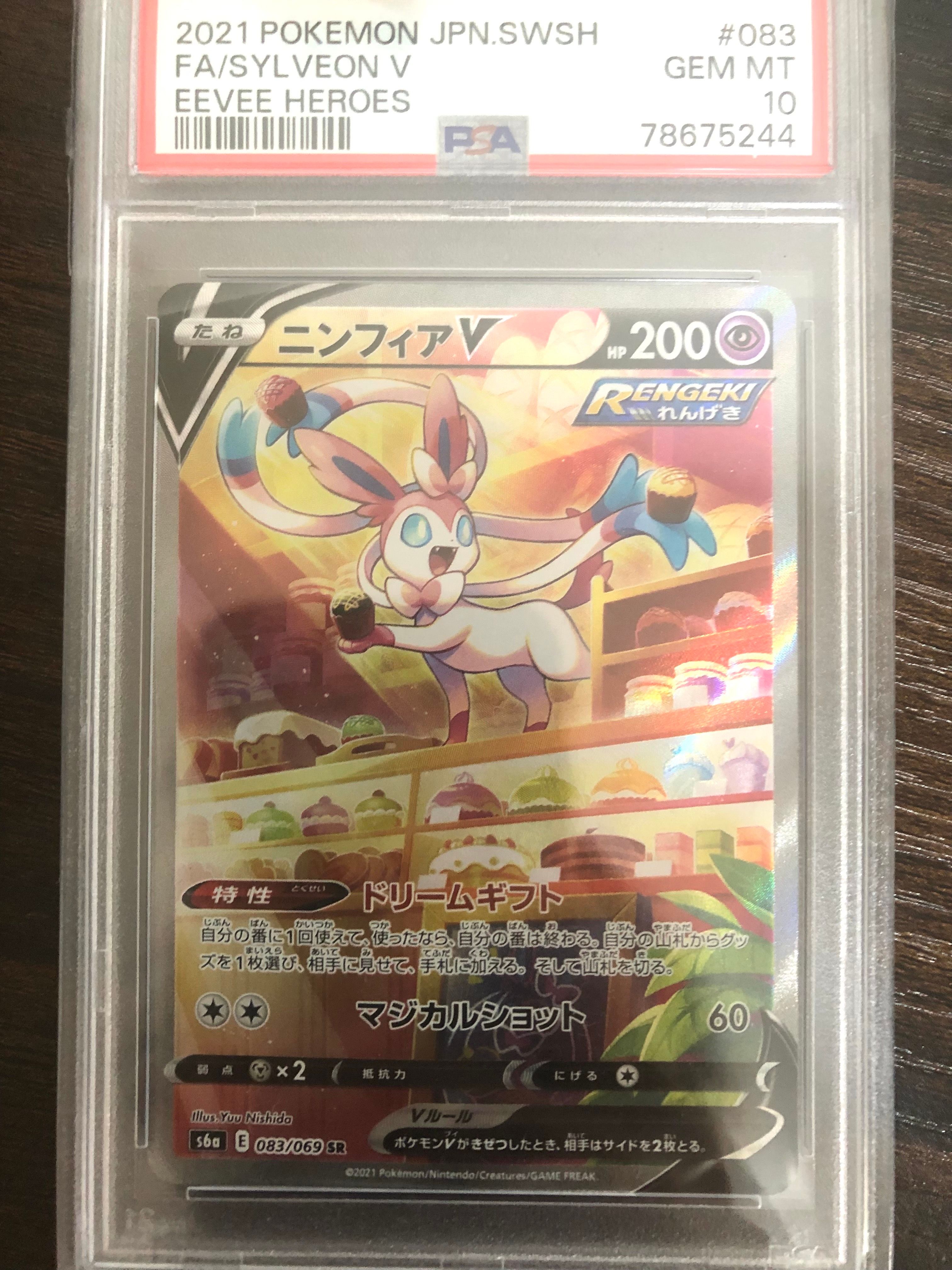 ニンフィアV SR: SA[S6a 083/069](強化拡張パック「イーブイヒーローズ」)