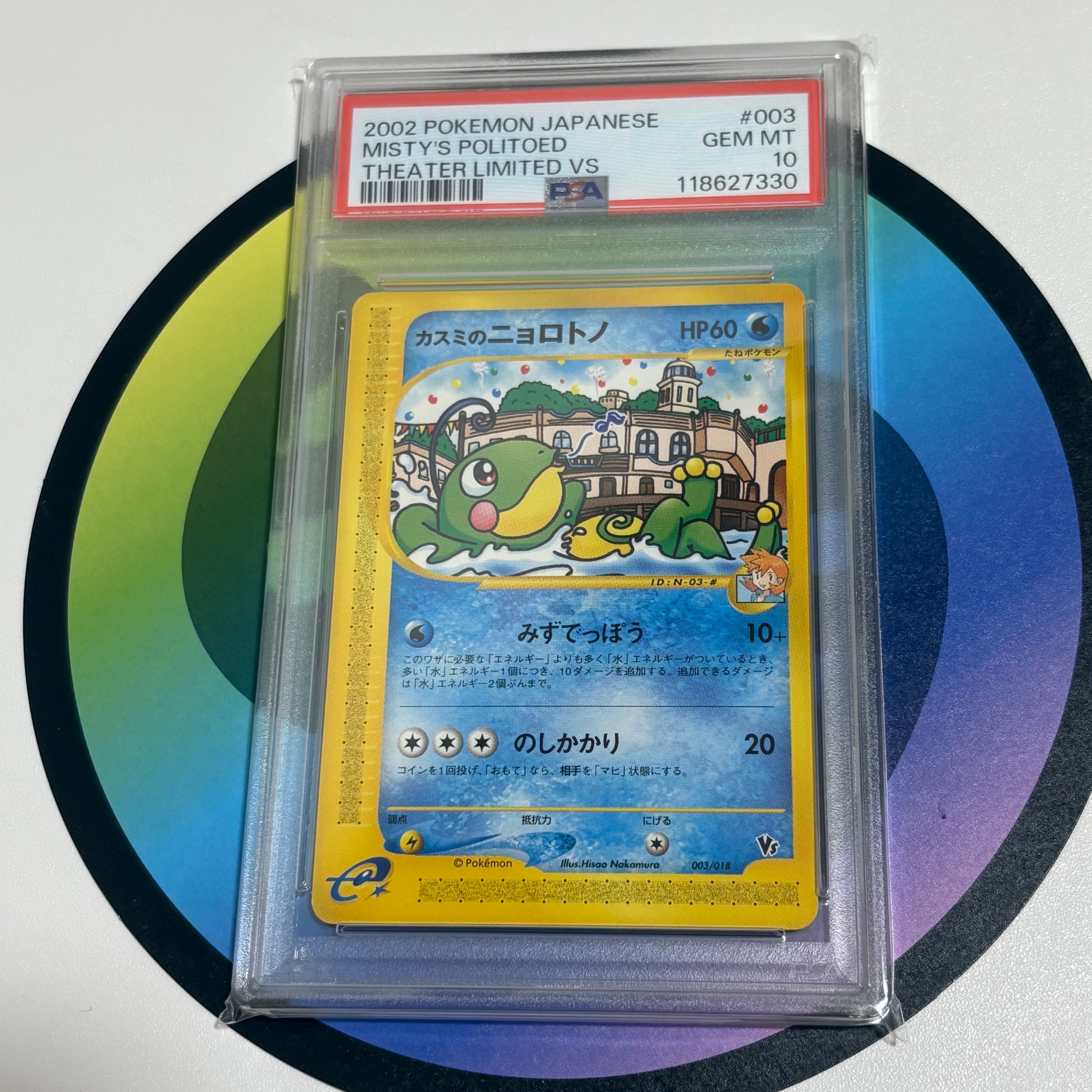 カスミのニョロトノ [eVS 003/018](ポケモンカードe「劇場限定VSパック