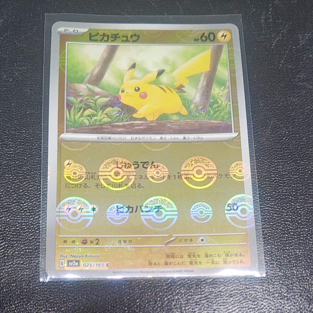 ピカチュウ C: モンスターボールミラー[SV2a 025/165](強化拡張パック「ポケモンカード151」)