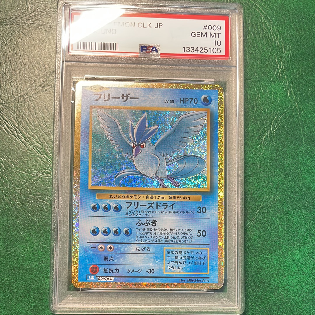 フリーザー [CLK 009/032](ポケモンカードゲーム Classic)