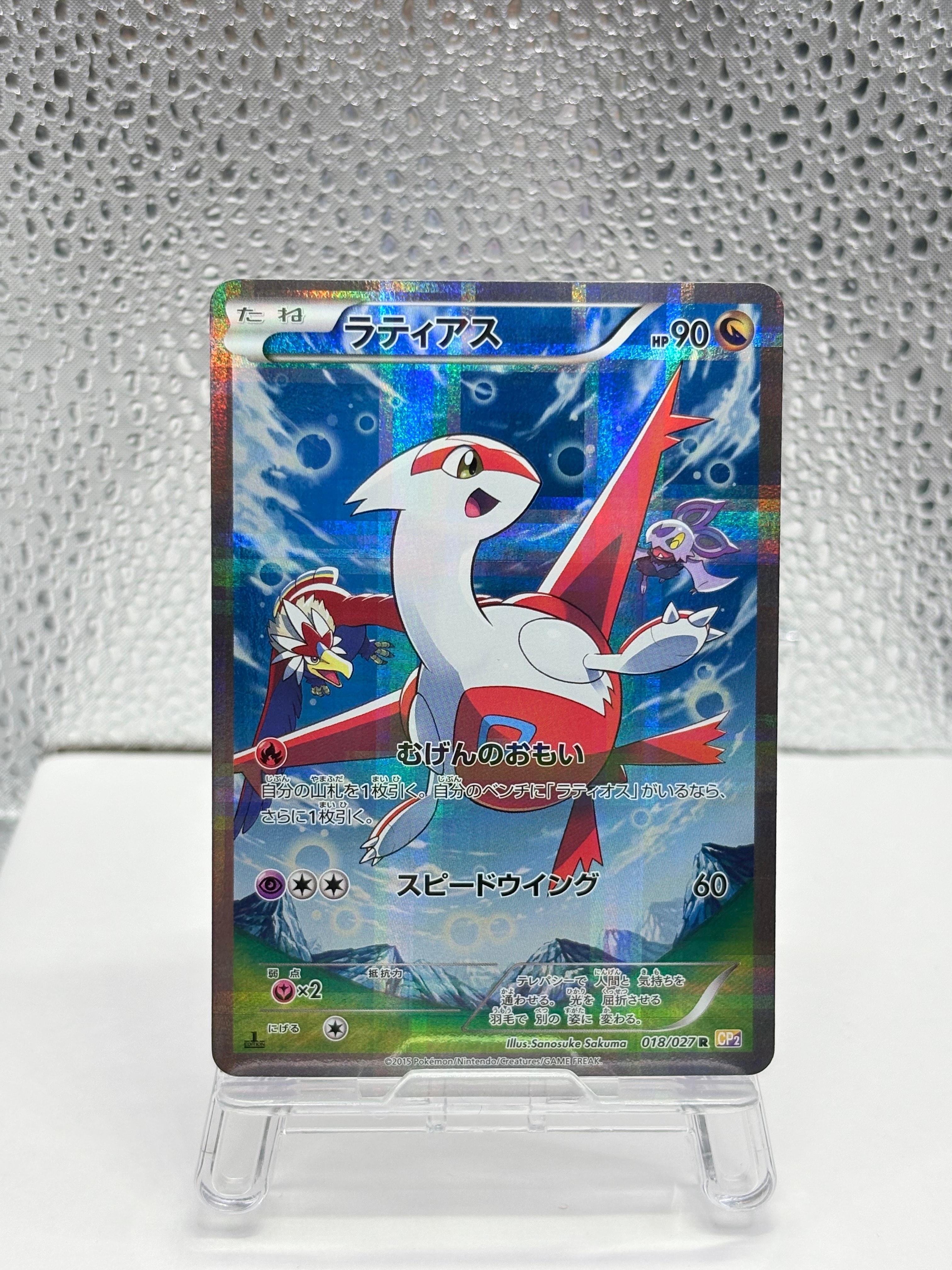 PSA10】ラティアス R :1ED [CP2 018/027](コンセプトパック「伝説キラ