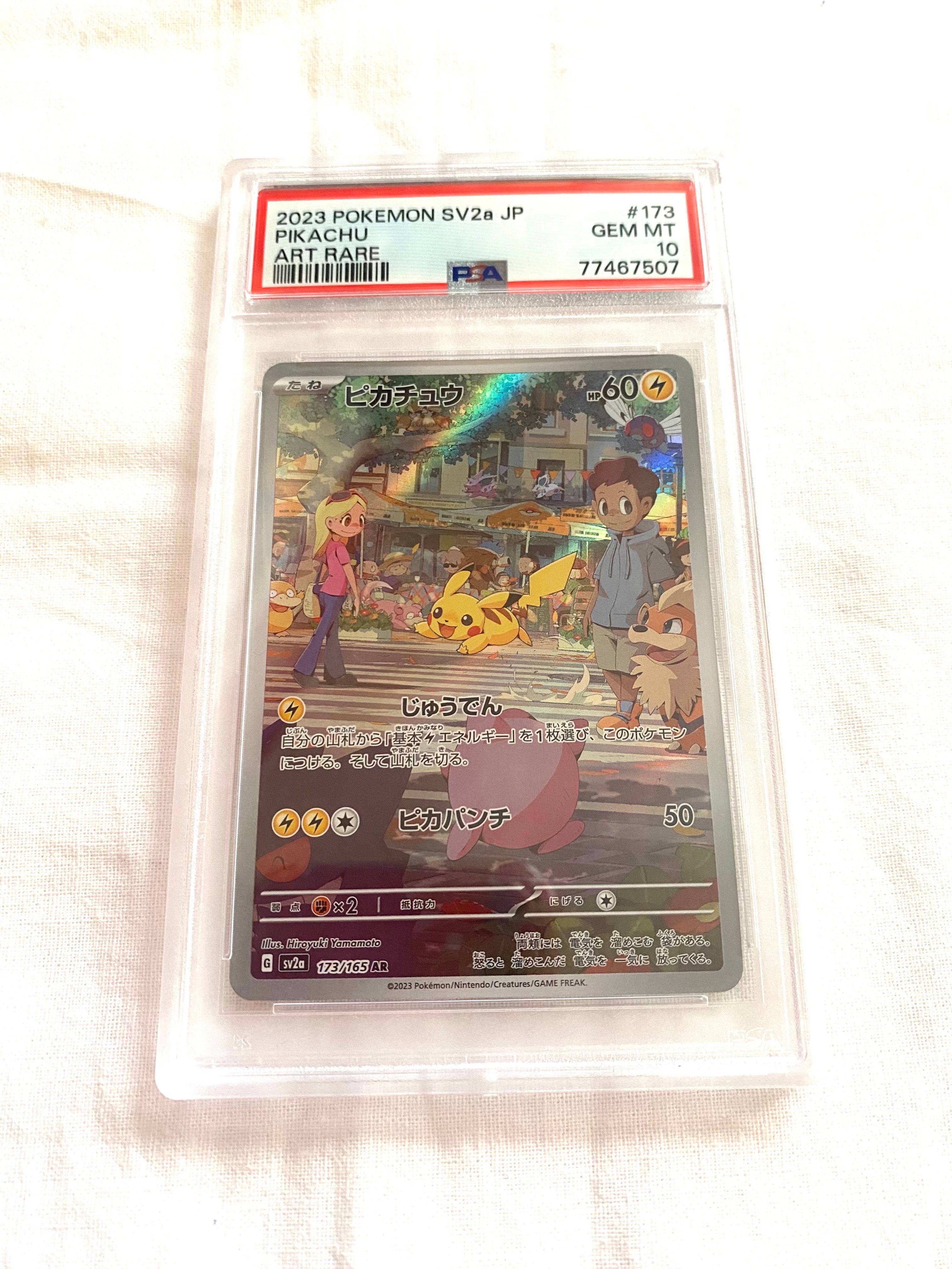 ピカチュウ AR[SV2a 173/165](強化拡張パック「ポケモンカード151」)