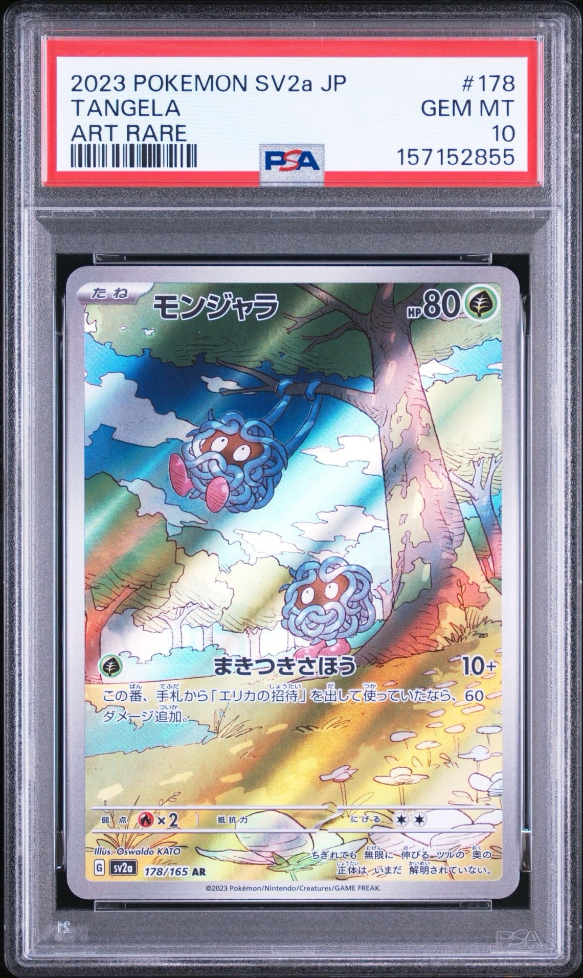 モンジャラ AR[SV2a 178/165](強化拡張パック「ポケモンカード151」)