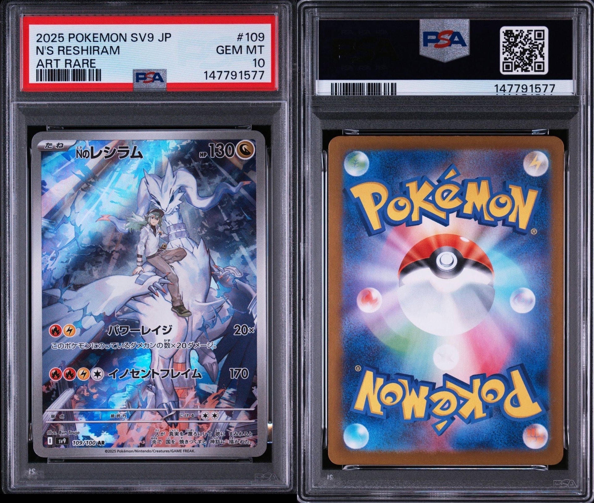 PSA10】Nのレシラム AR [SV9 109/100](拡張パック「バトルパートナーズ