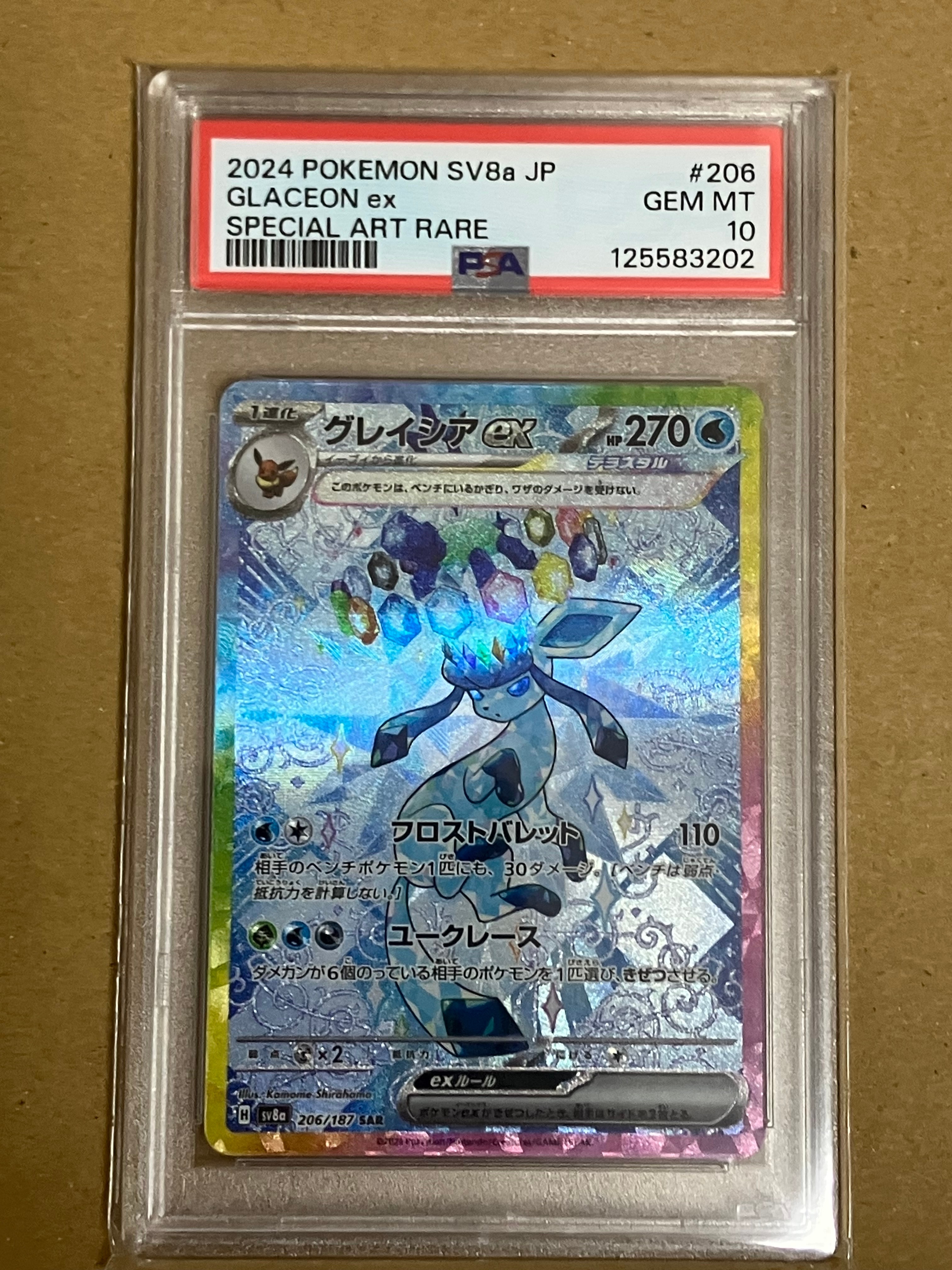 グレイシアex SAR [SV8a 206/187](ハイクラスパック「テラスタルフェスex」)