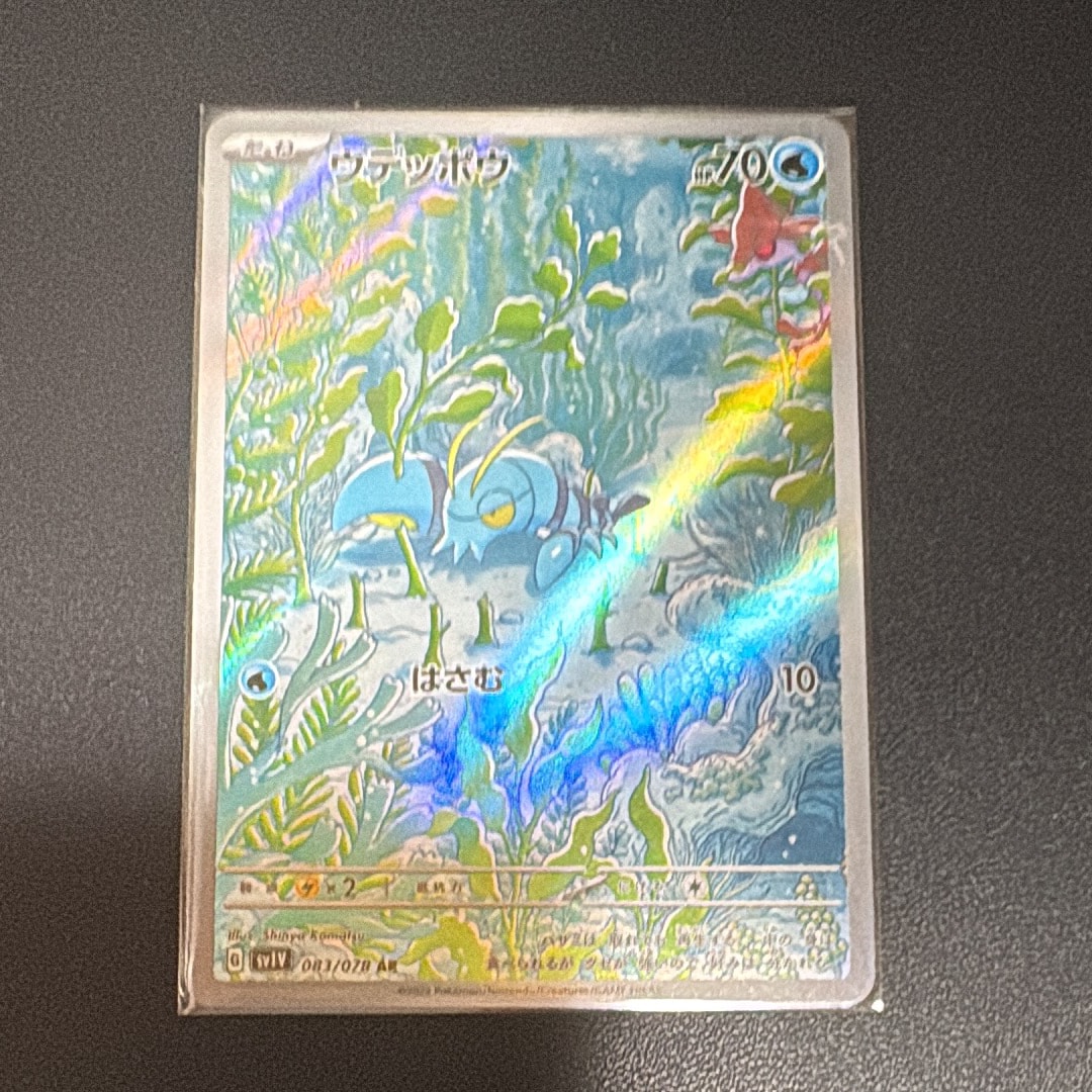 ウデッポウ AR[SV1V 083/078](スカーレット&バイオレット 拡張パック「バイオレットex」)