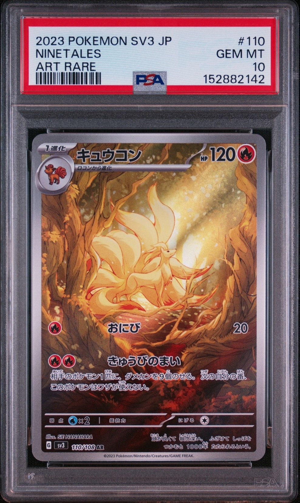 キュウコン AR[SV3 110/108](拡張パック「黒炎の支配者」)通販・買取