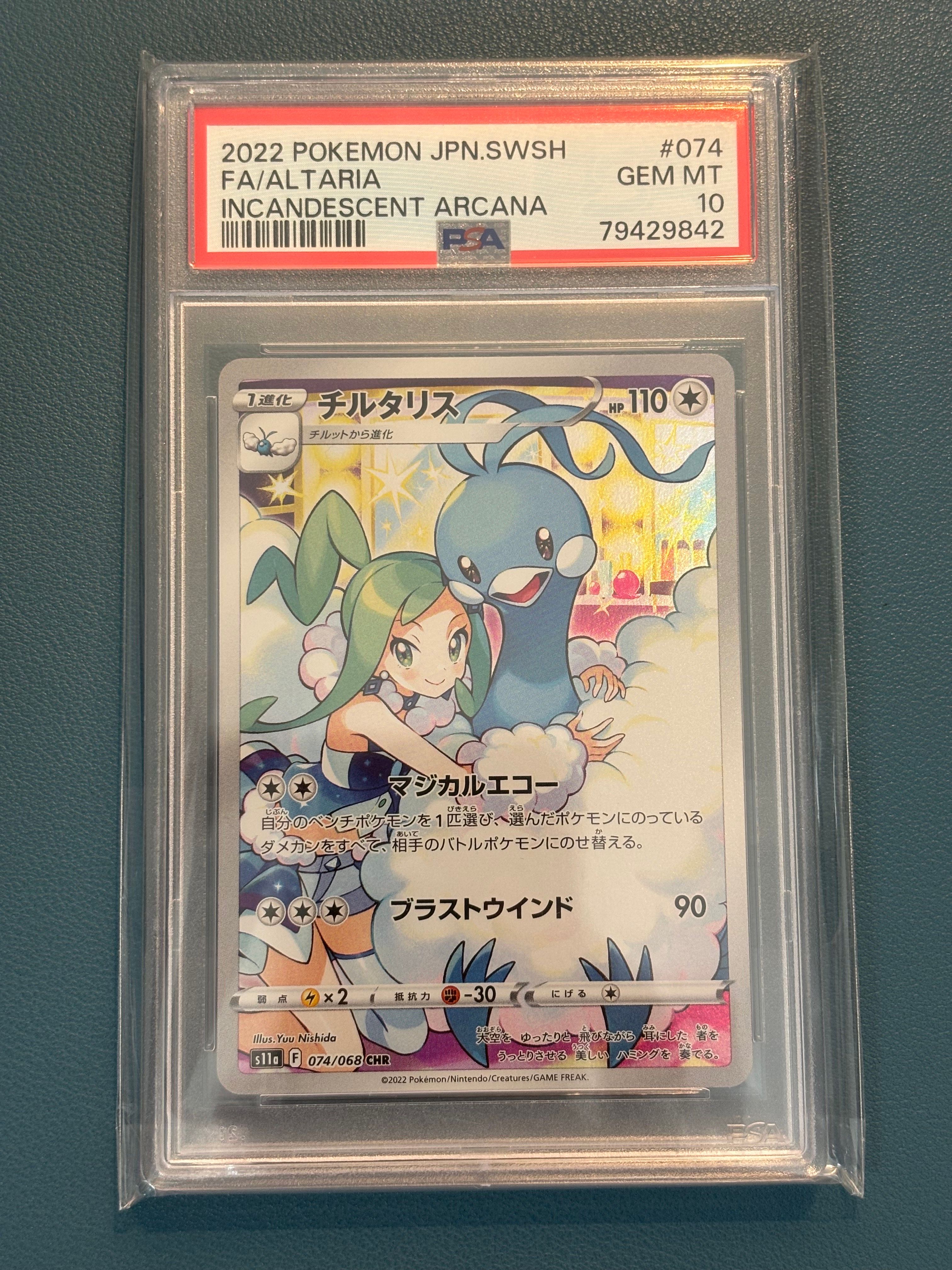チルタリス CHR [s11a 074/068](強化拡張パック『白熱のアルカナ』)
