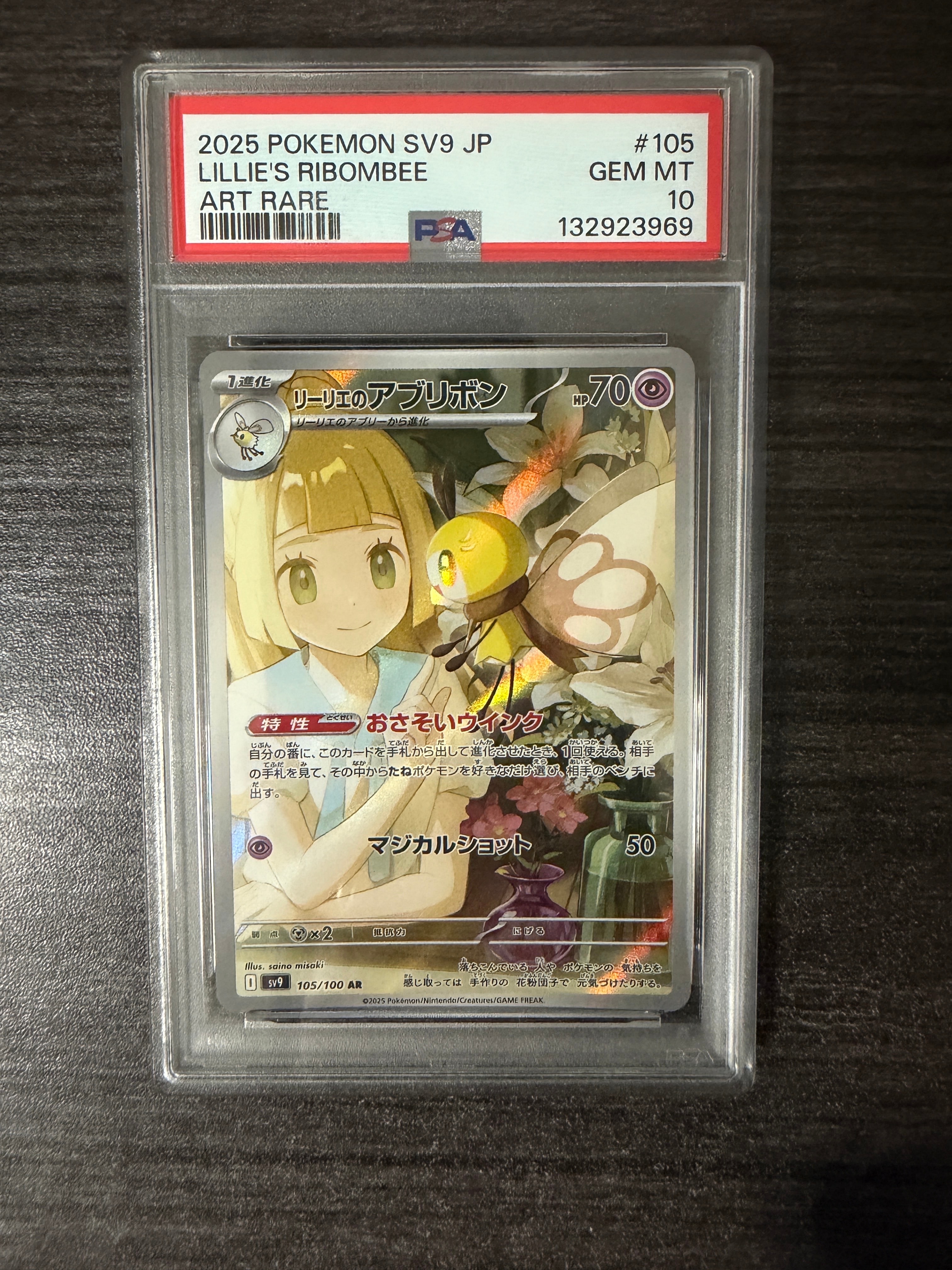 リーリエのアブリボン AR [SV9 105/100](拡張パック「バトルパートナーズ」)