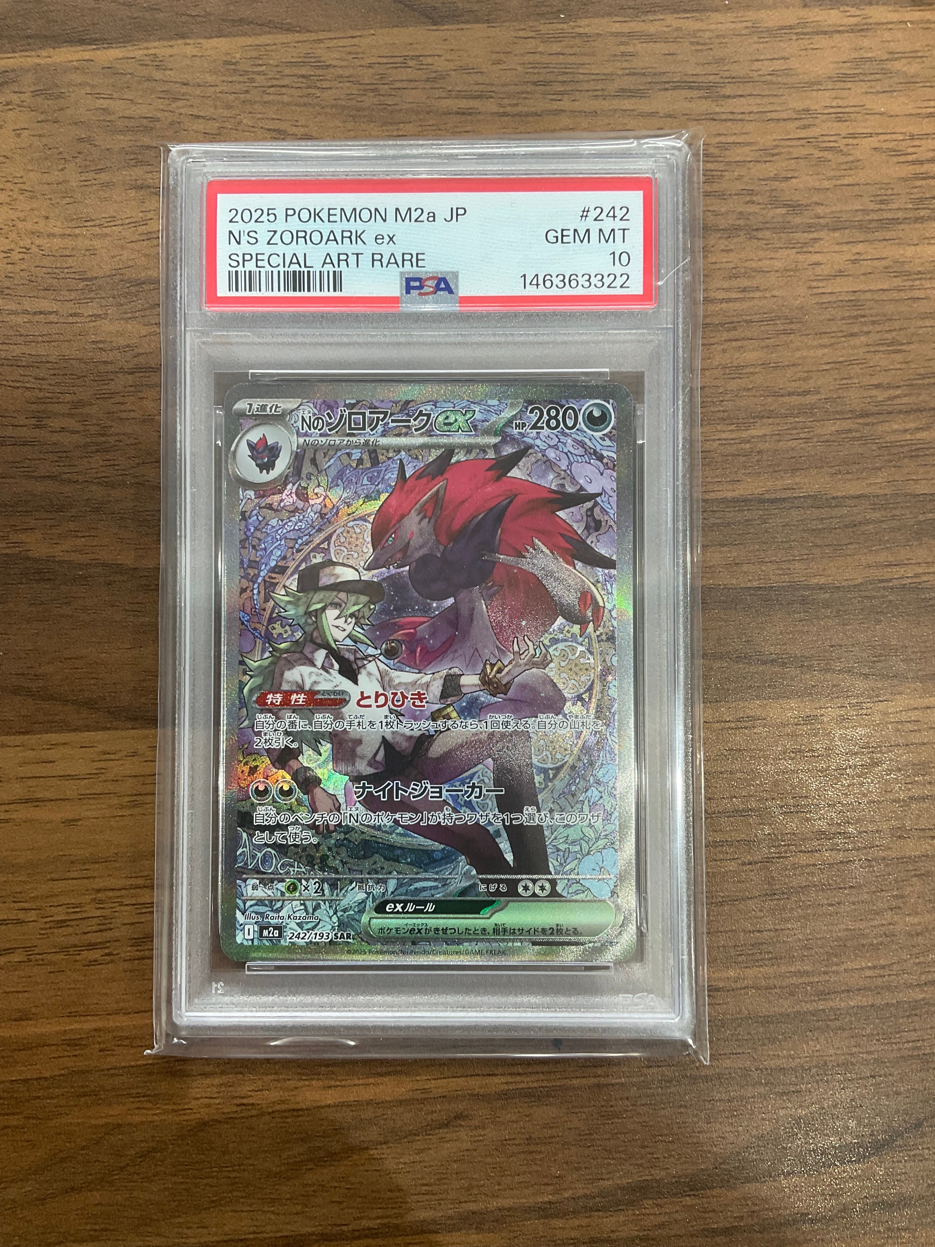 Nのゾロアークex SAR [M2a 242/193](ハイクラスパック「MEGAドリームex」)