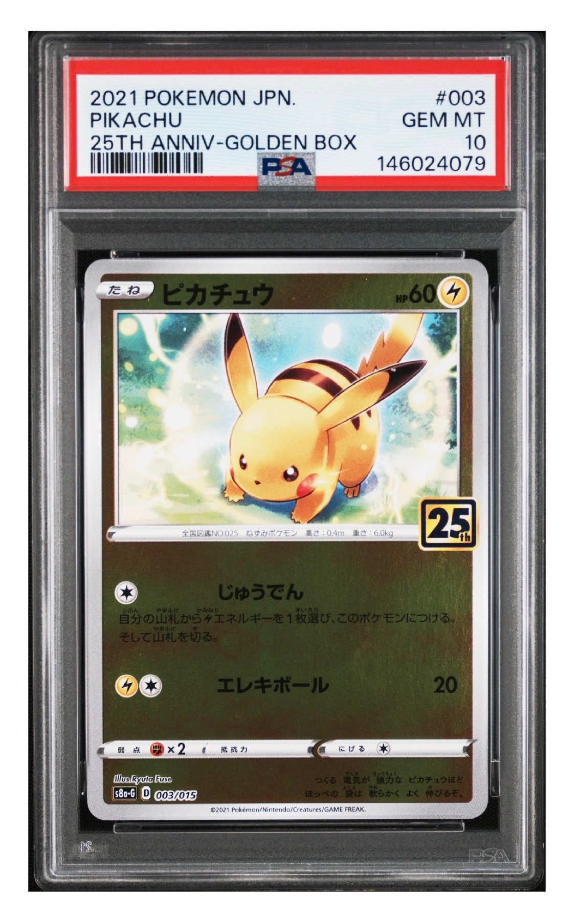 ピカチュウ 25th GOLDEN BOX s8a-G 003/015 4枚 PSA10】ピカチュウ [S8a-G 003/015](25th アニバーサリー ゴールデン