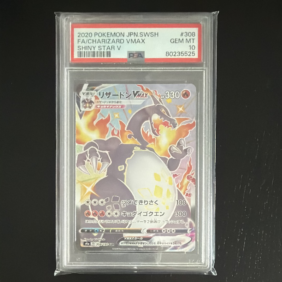 リザードンVMAX SSR[S4a 308/190](ハイクラスパック「シャイニースターV」)