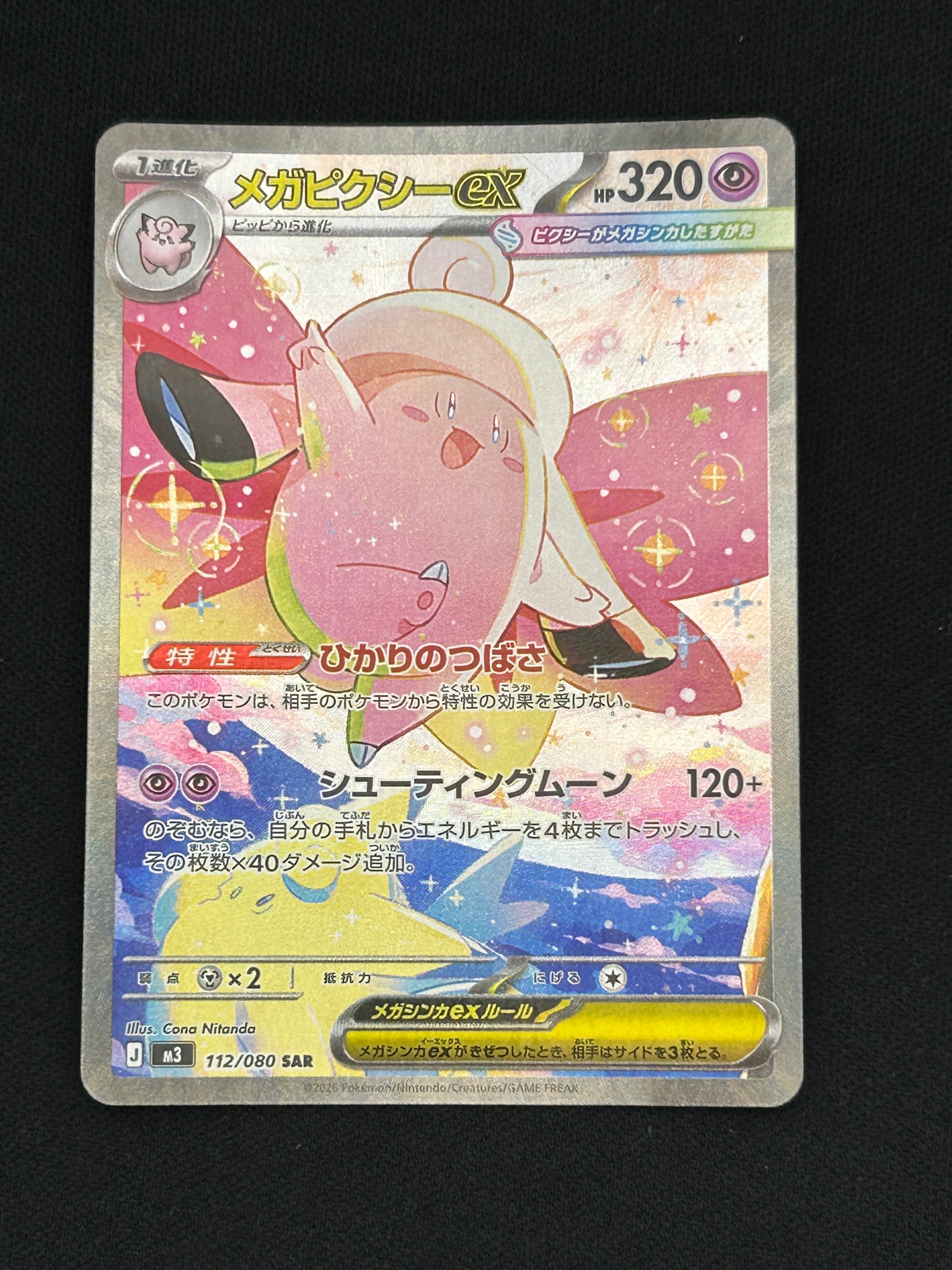 メガピクシーex SAR [M3 112/080](拡張パック「ムニキスゼロ」)