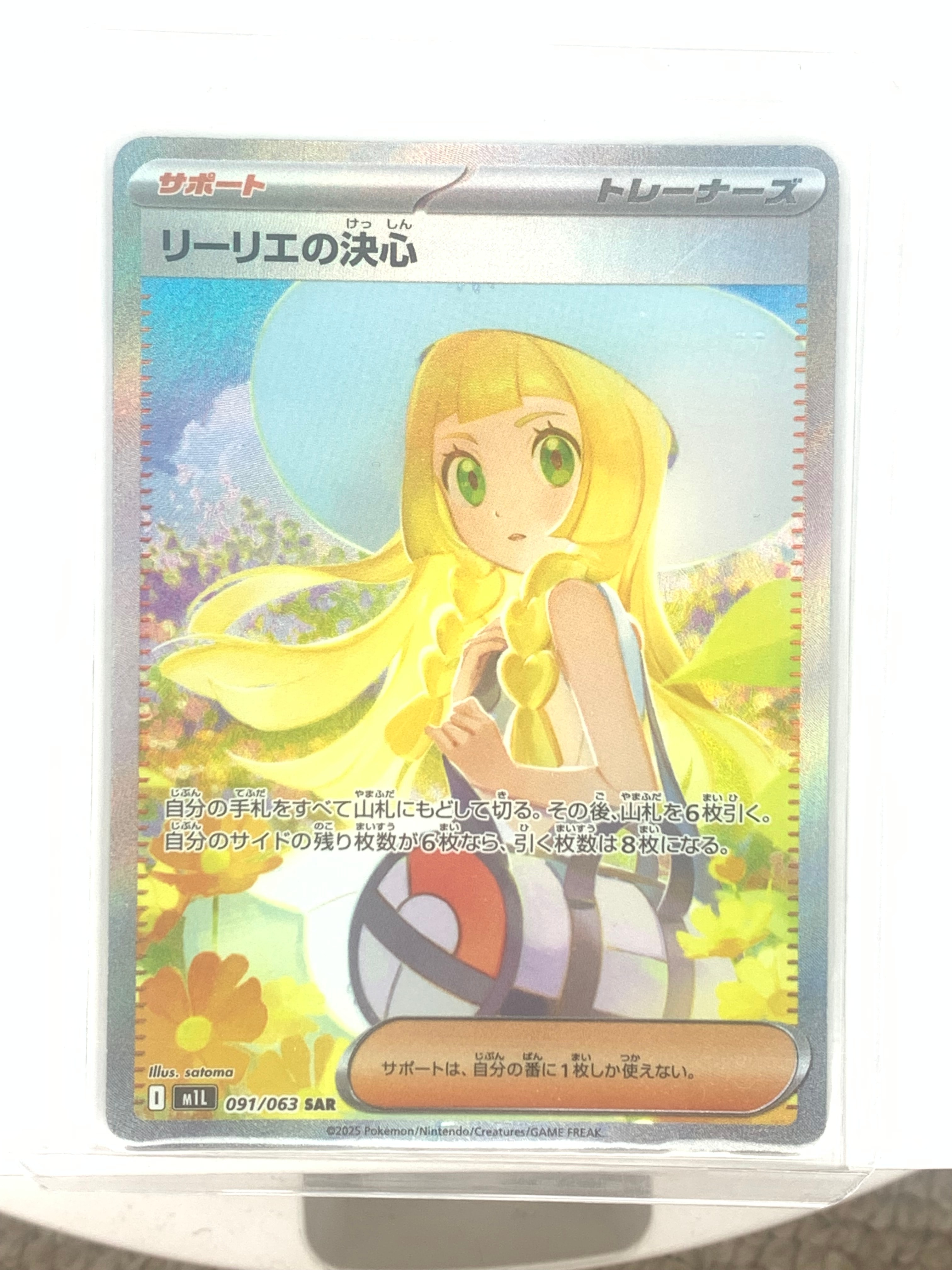 リーリエの決心 SAR [M1L 091/063](拡張パック「メガブレイブ」)