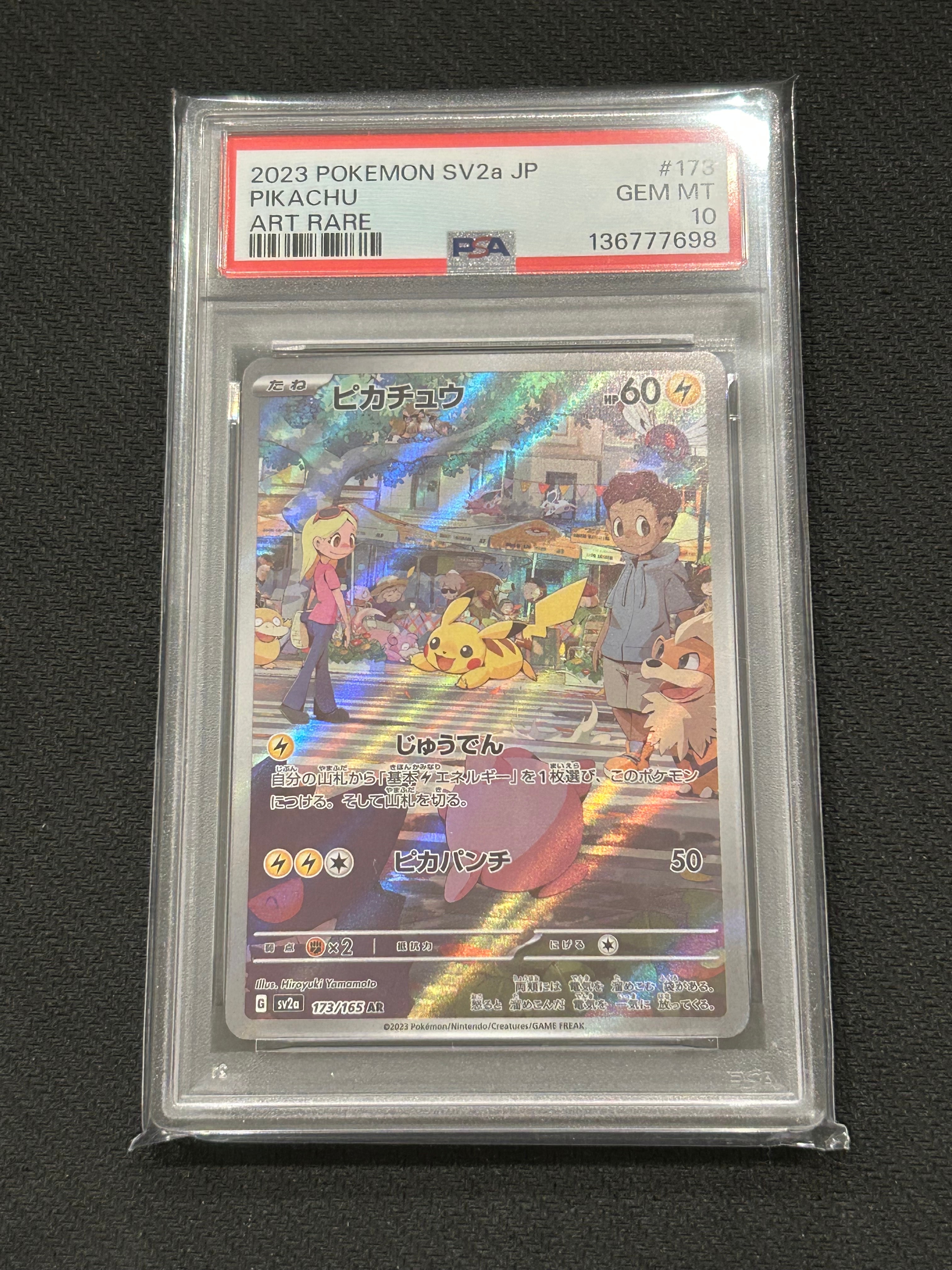 ピカチュウ AR[SV2a 173/165](強化拡張パック「ポケモンカード151」)