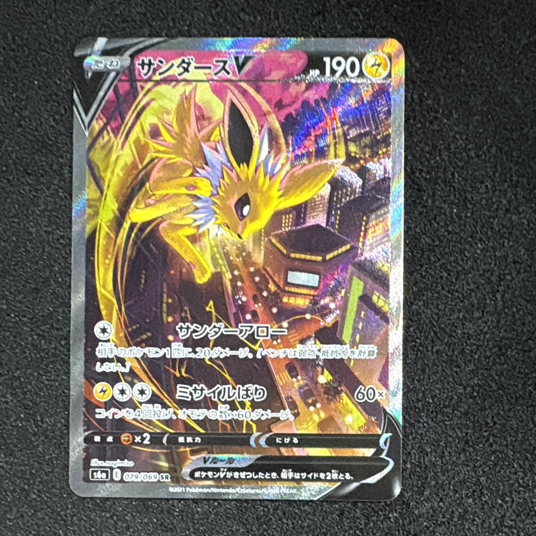サンダースV SR: SA[S6a 079/069](強化拡張パック「イーブイヒーローズ