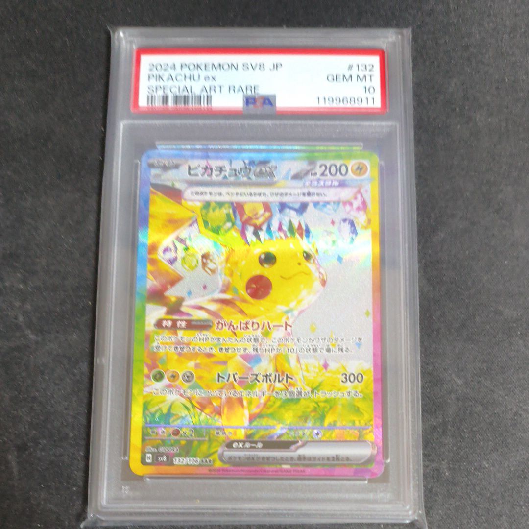 ピカチュウex SAR [SV8 132/106](拡張パック「超電ブレイカー」)
