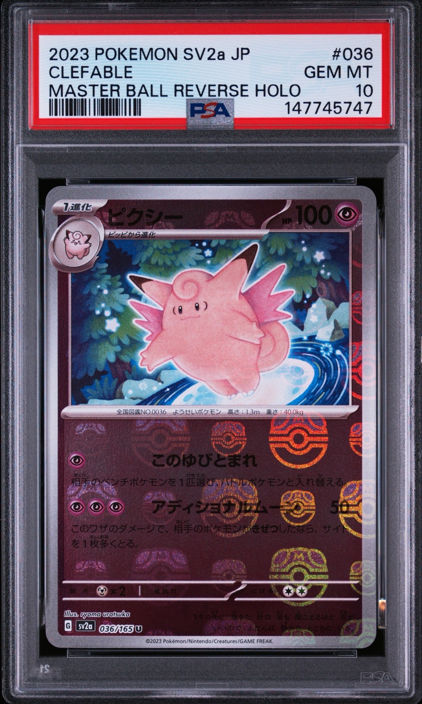 ピクシー U: マスターボールミラー[SV2a 036/165](強化拡張パック「ポケモンカード151」)