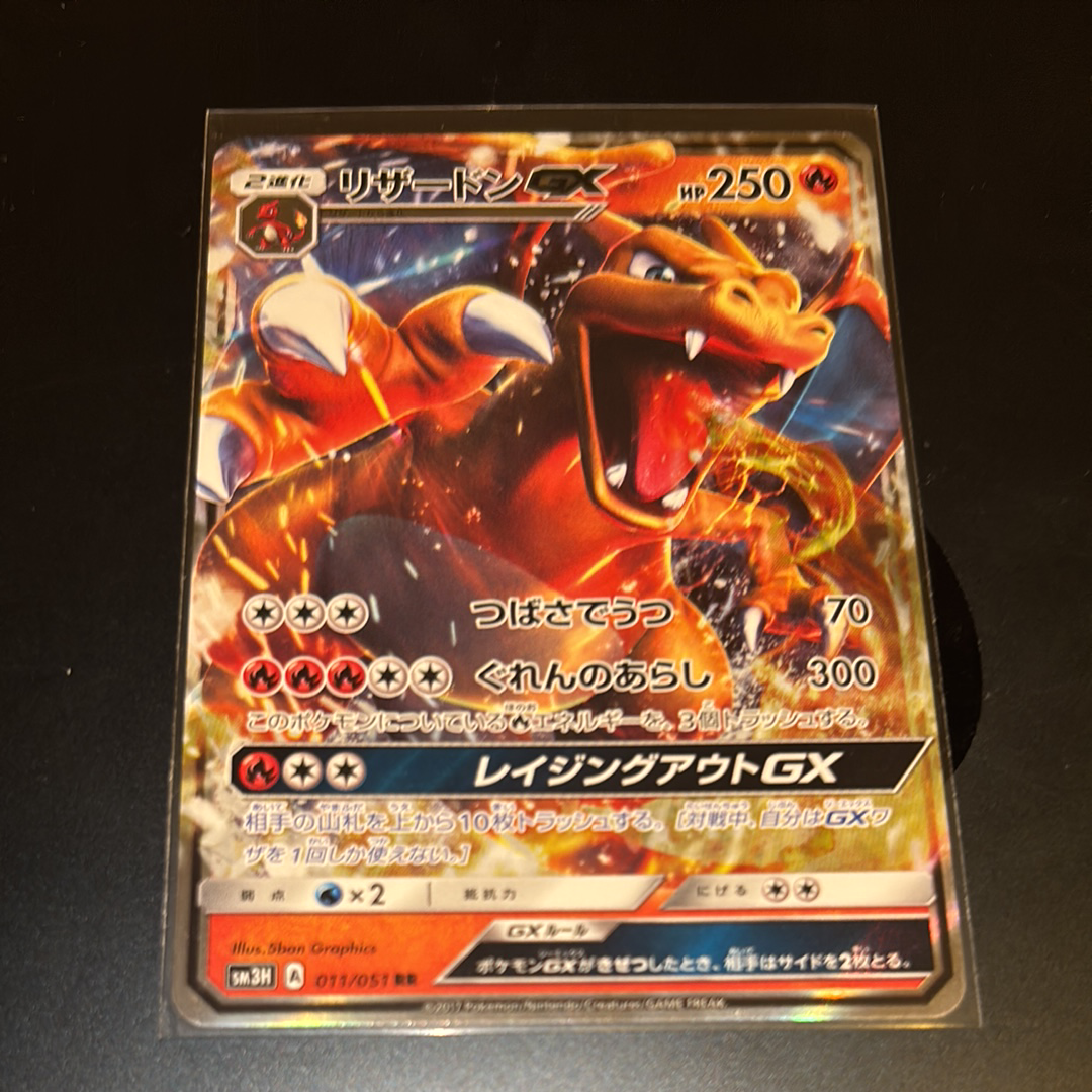 PSA10】リザードンGX RR [SM3H 011/051](拡張パック「闘う虹を見たか