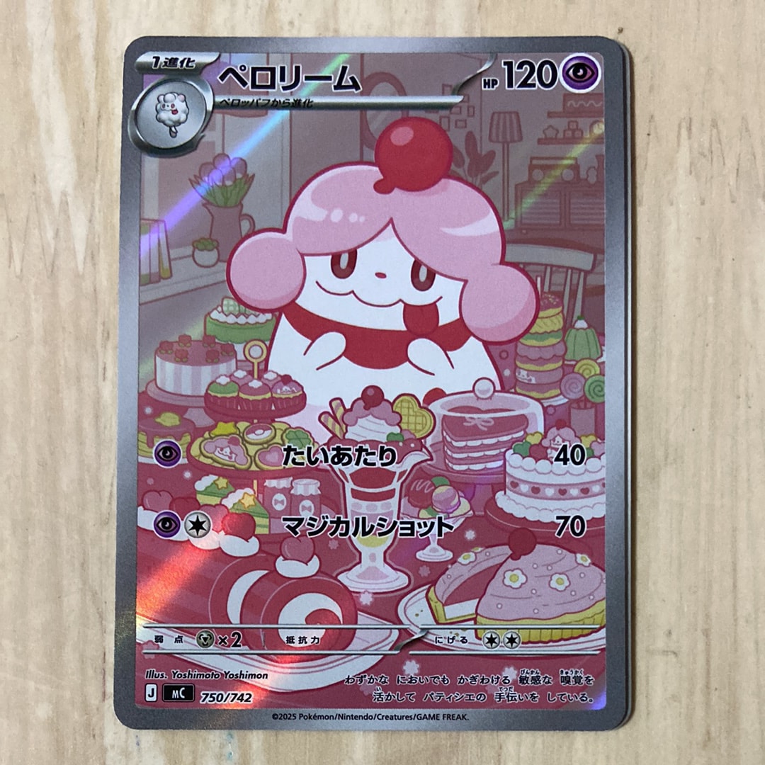 PSA10】ペロリーム AR仕様 [MC 750/742](スタートデッキ100「バトル