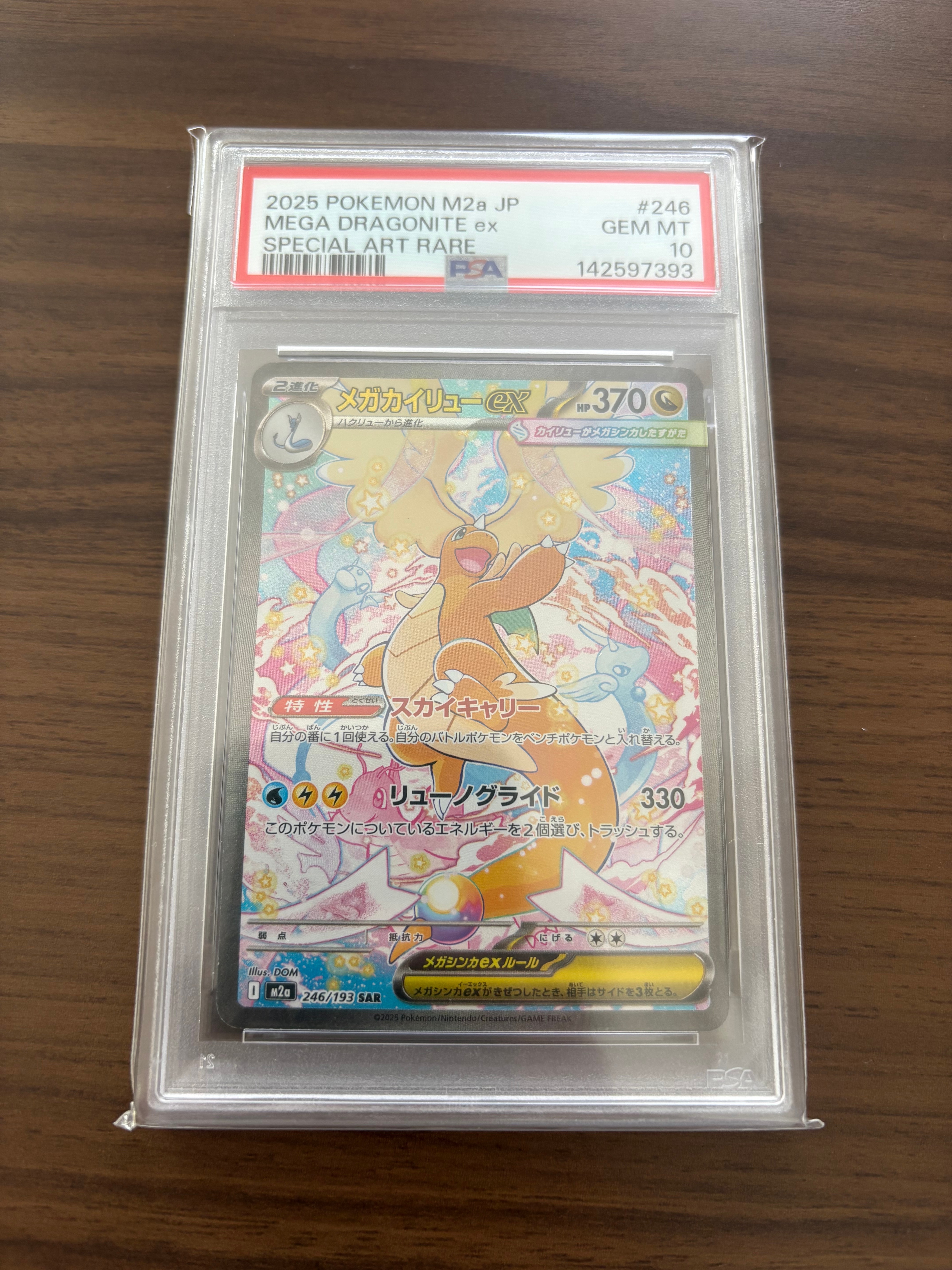 メガカイリュー　SAR M2a sarの中古品・新品 -メガカイリューex 2026年最新】Yahoo!オークション 美品 ポケモンカードゲーム