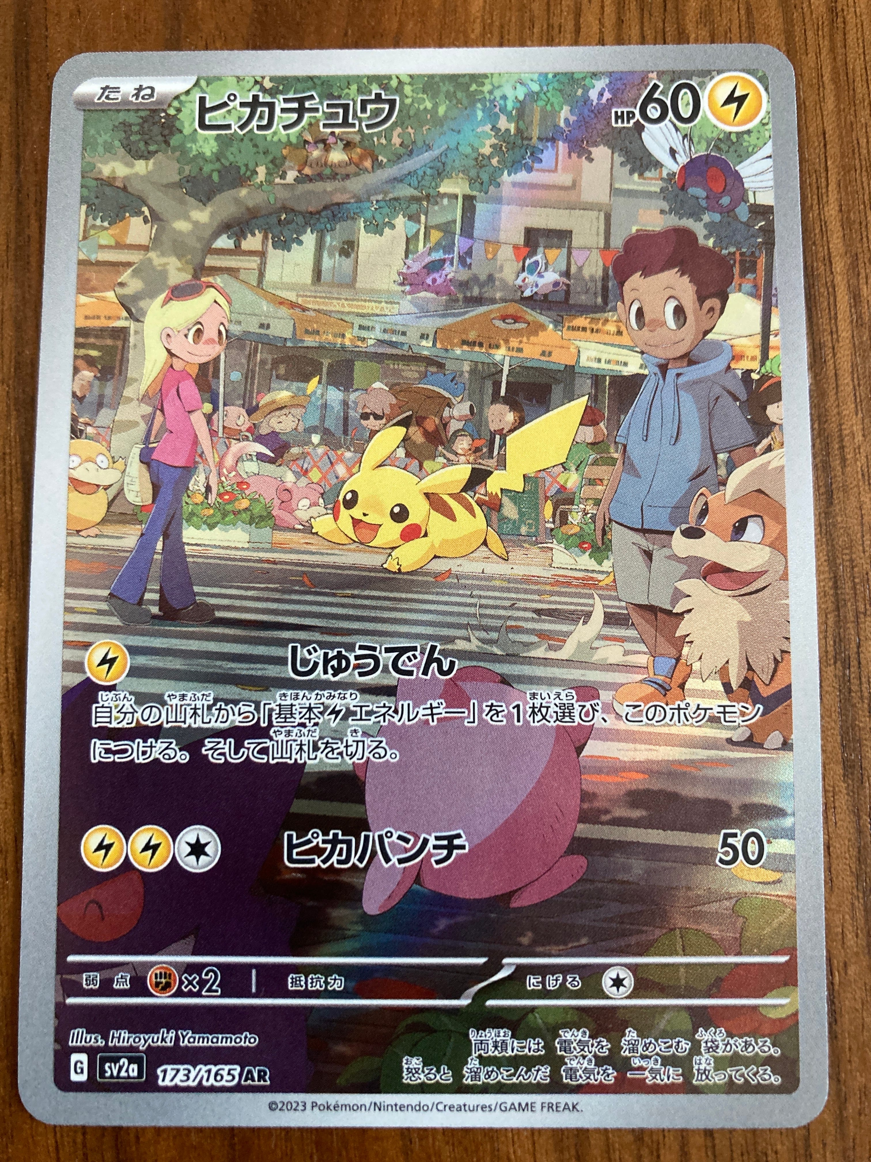 ピカチュウ AR[SV2a 173/165](強化拡張パック「ポケモンカード151」)