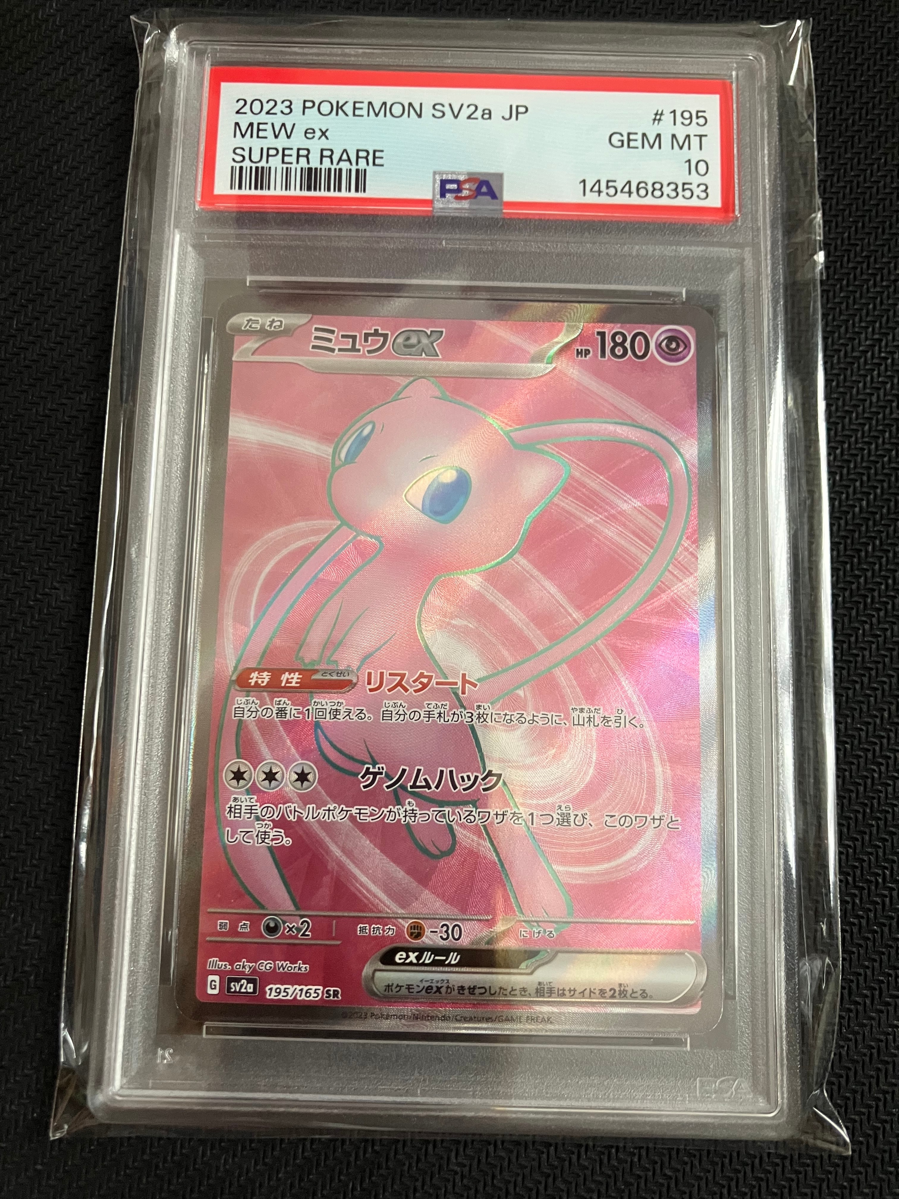 ミュウex SR[SV2a 195/165](強化拡張パック「ポケモンカード151」)