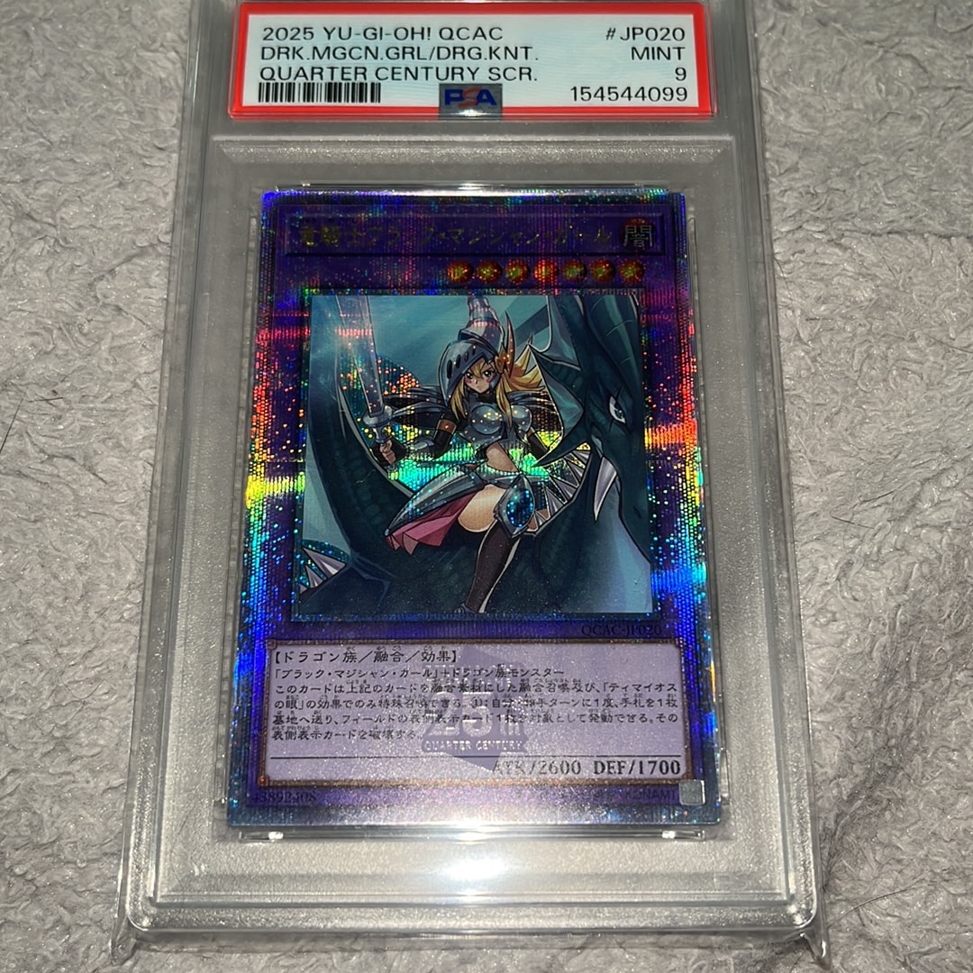 遊戯王 竜騎士ブラック・マジシャン・ガール PSA9 クォーターセンチュリー PSA9】竜騎士ブラック・マジシャン・ガール 25th SE [QCAC-JP020