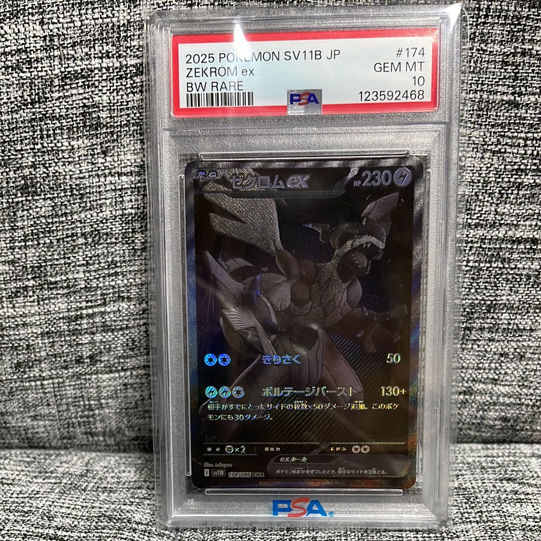 ゼクロムex BWR [SV11B 174/086](拡張パック「ブラックボルト」)