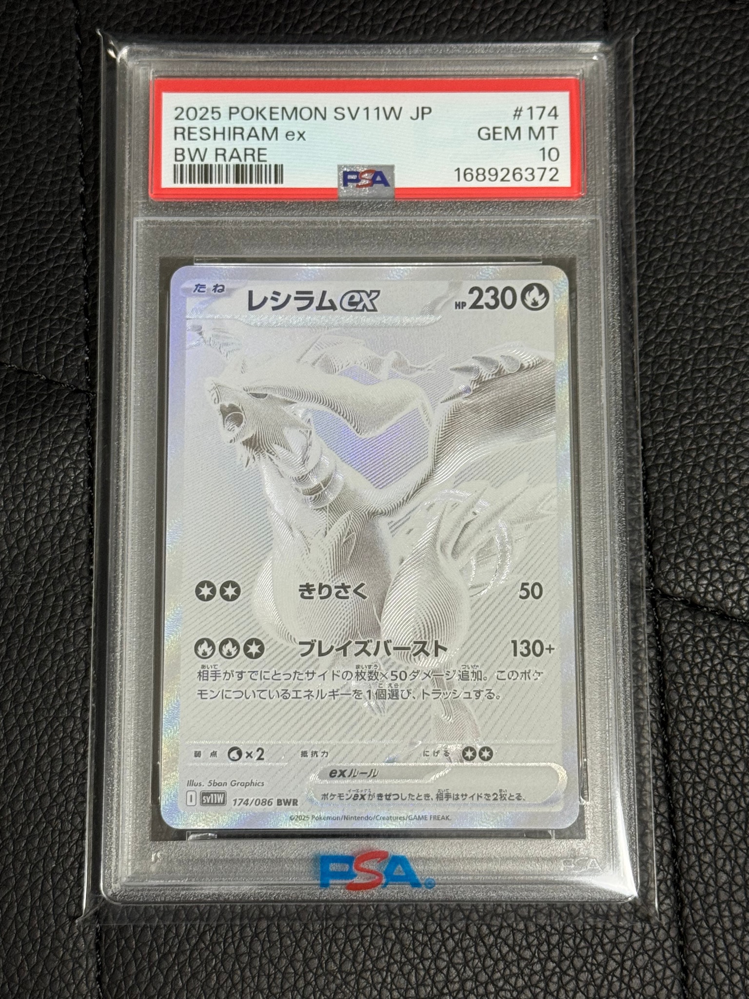 レシラムex BWR [SV11W 174/086](拡張パック「ホワイトフレア」)通販