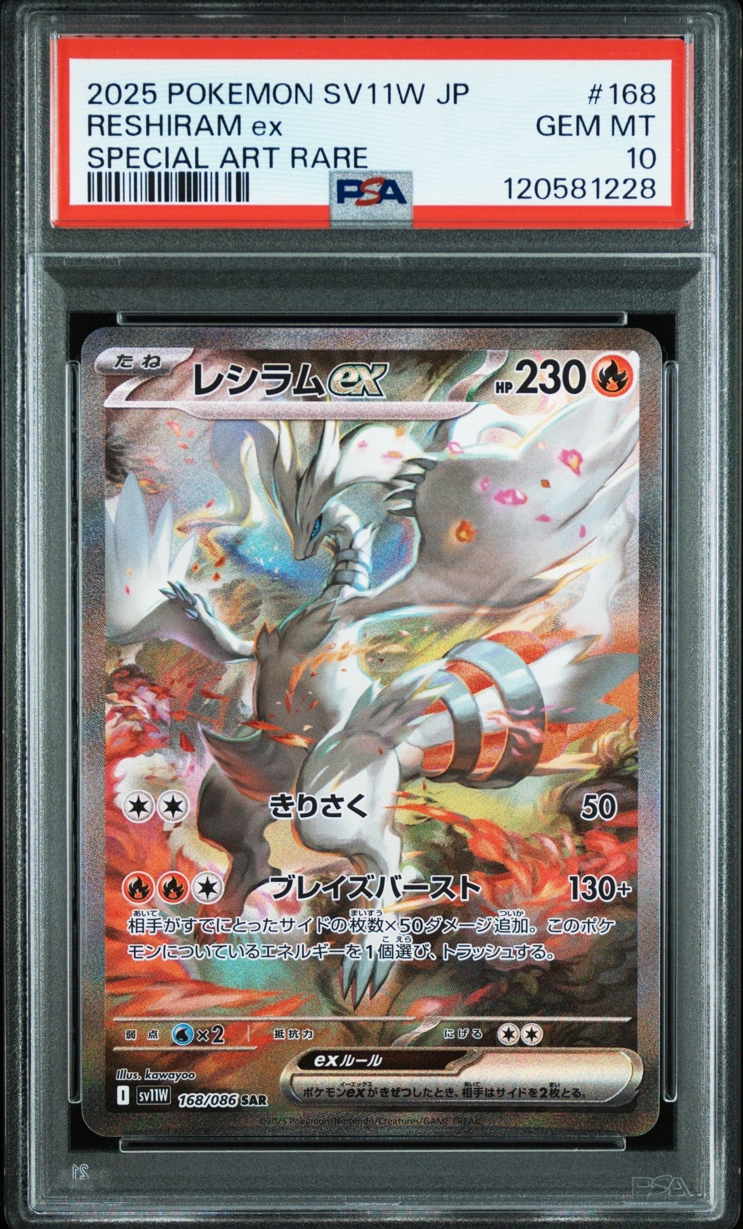 レシラムex SAR [SV11W 168/086](拡張パック「ホワイトフレア」)