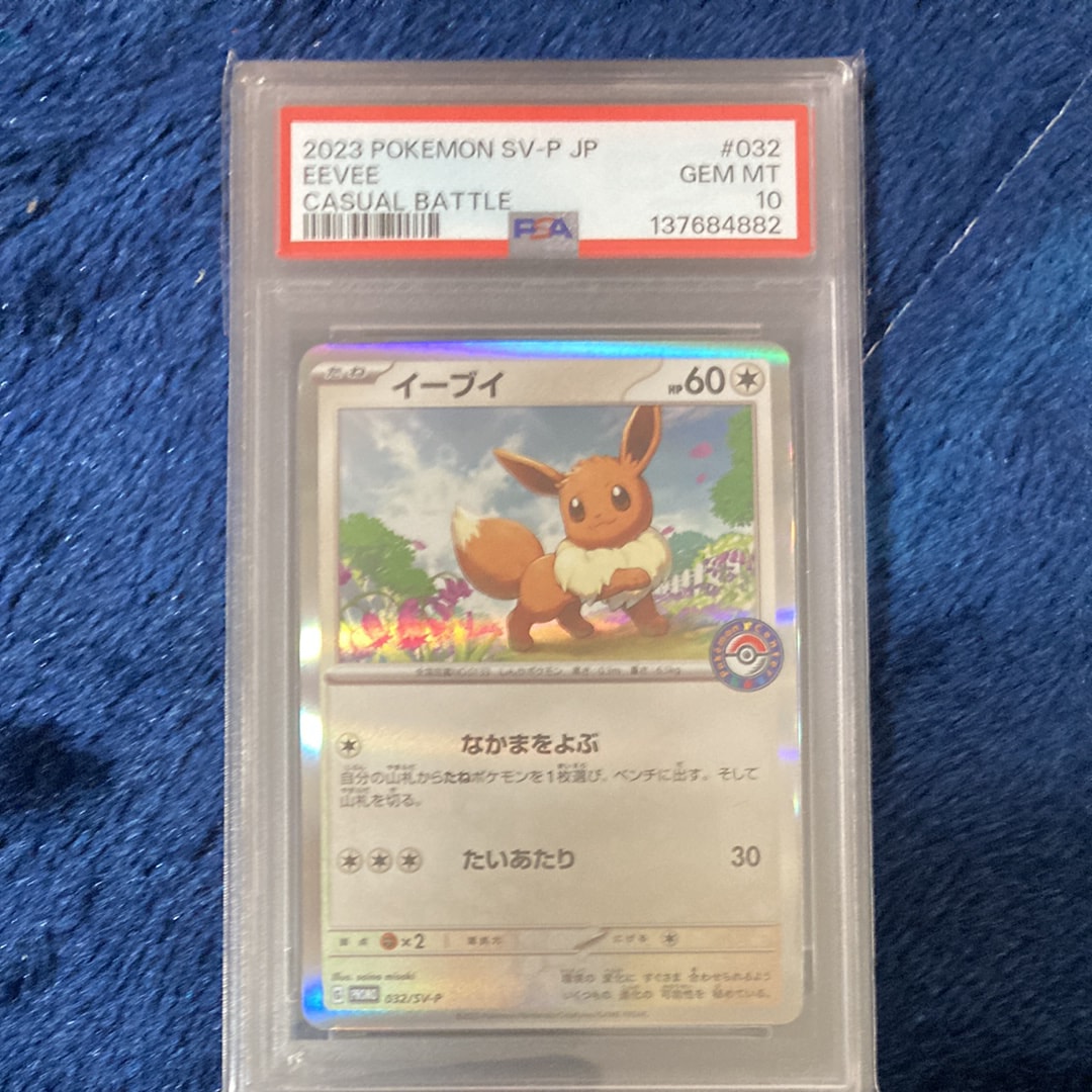 イーブイ: プロモ [SV-P 032](「 ポケカでカジュアルバトル」プロモーションカード「SV-P」)