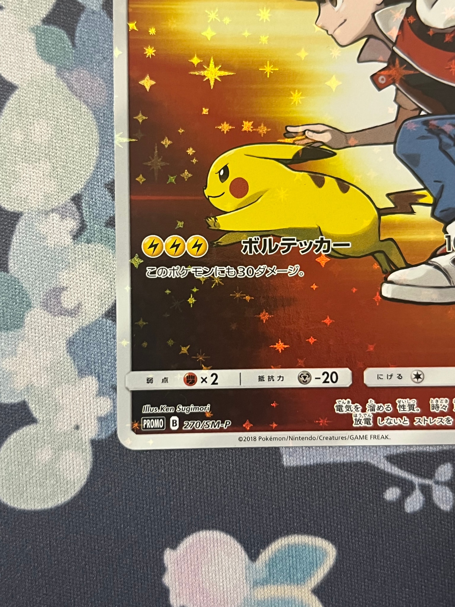 A(きれいな状態)】レッドのピカチュウ: プロモ[SM-P 270 A(きれいな状態)】レッドのピカチュウ: プロモ[SM-P 270