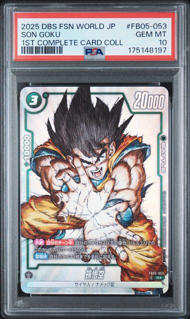 孫悟空 R [FB05-053](フュージョンワールド「1st COMPLETE CARD