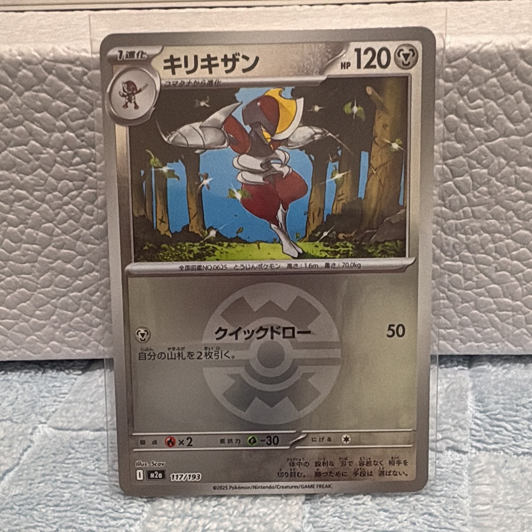 キリキザン :モンスターボール/オシャボミラー [M2a 117/193](ハイクラスパック「MEGAドリームex」)