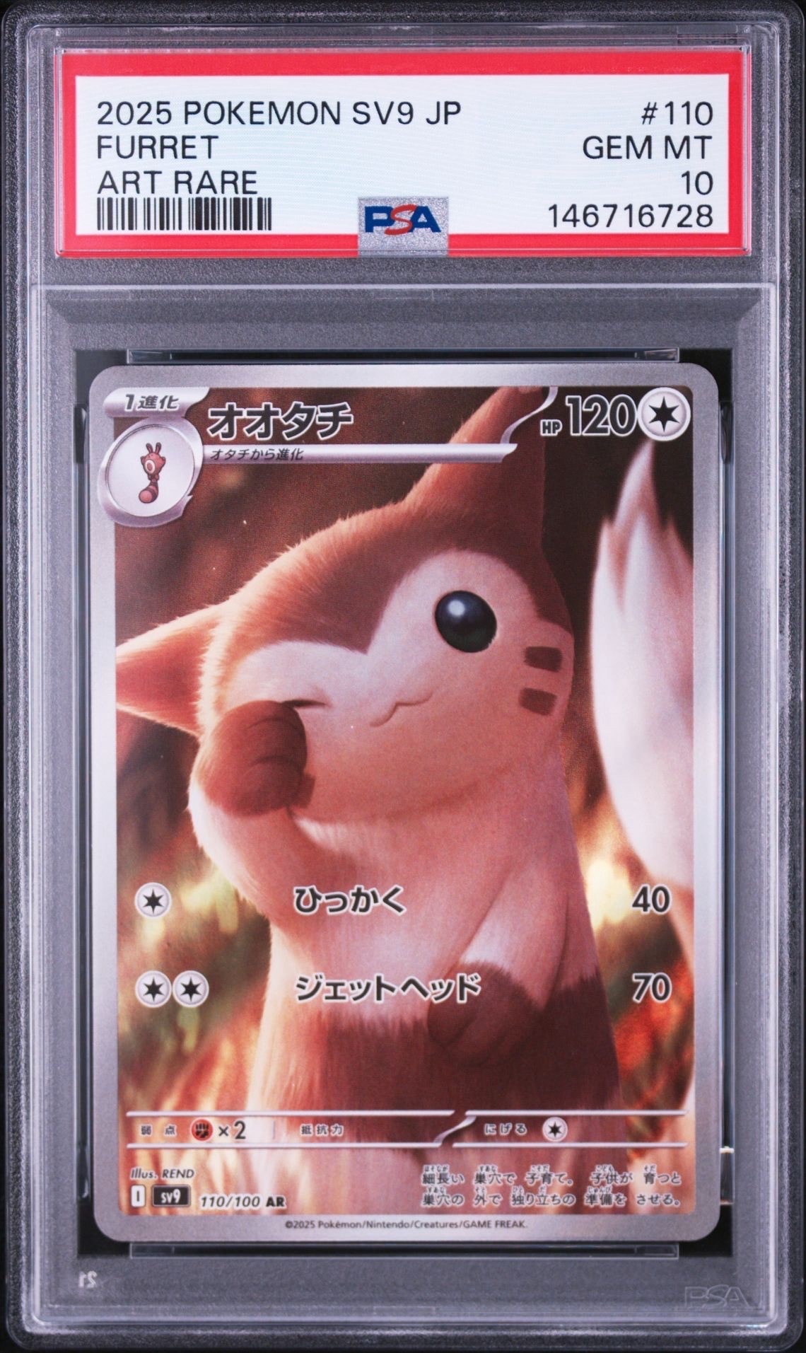 PSA10】オオタチ AR [SV9 110/100](拡張パック「バトルパートナーズ