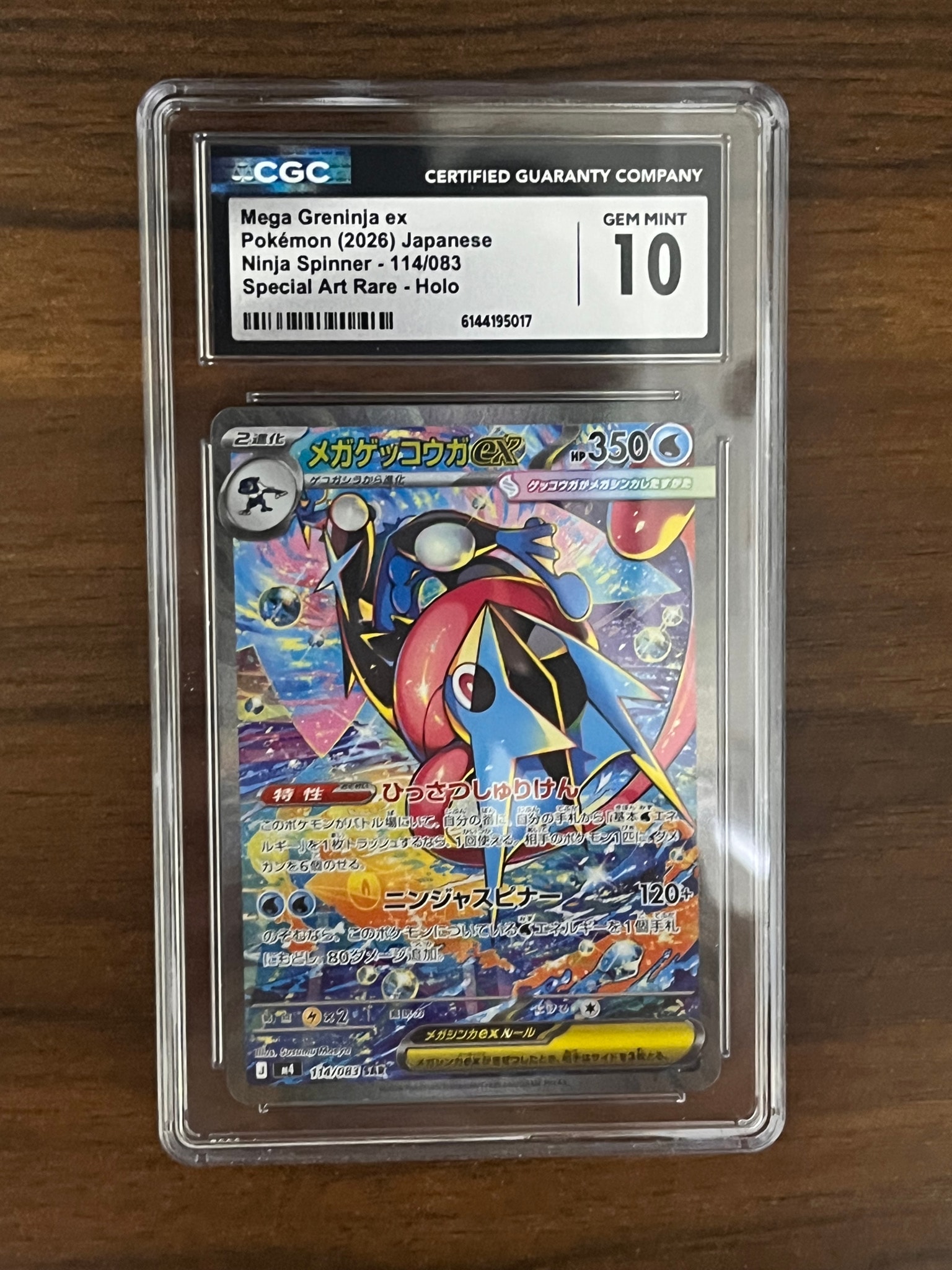 メガゲッコウガex SAR [M4 114/083](拡張パック「ニンジャスピナー」)