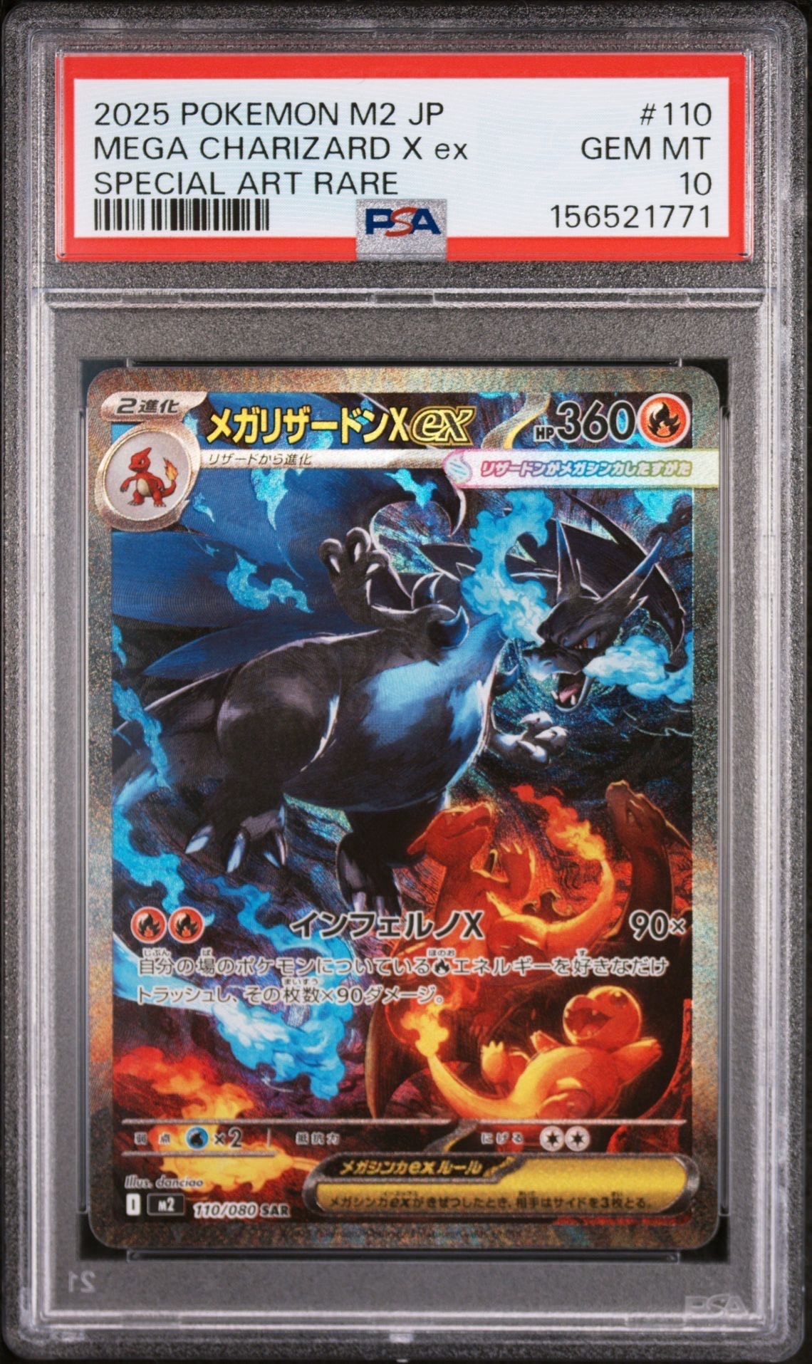 メガリザードンXex SAR [M2 110/080](拡張パック「インフェルノX」)の