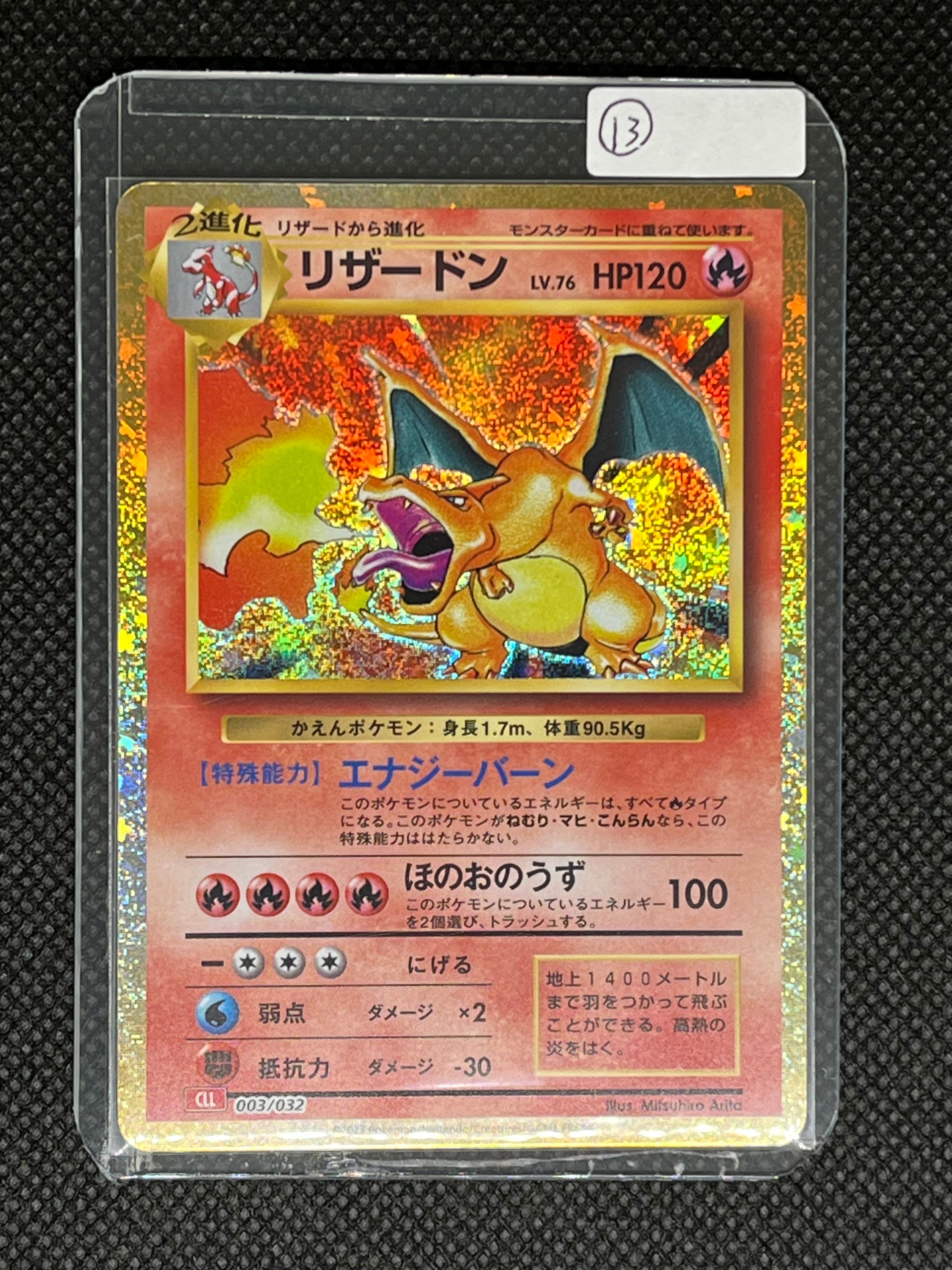 リザードン [CLL 003/032](ポケモンカードゲーム Classic)