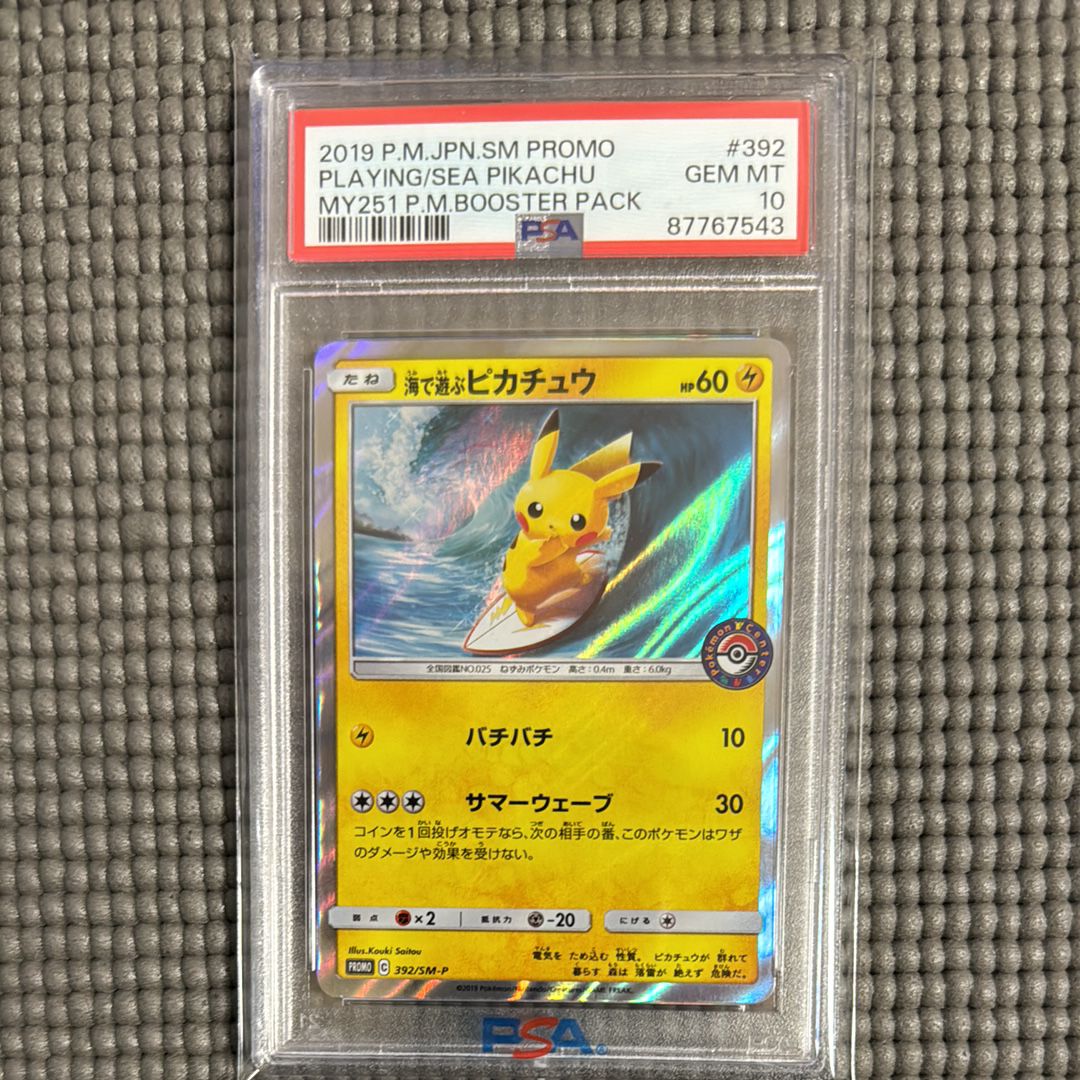 海で遊ぶピカチュウ: プロモ [SM-P 392](プロモーションカード「SM-P」)