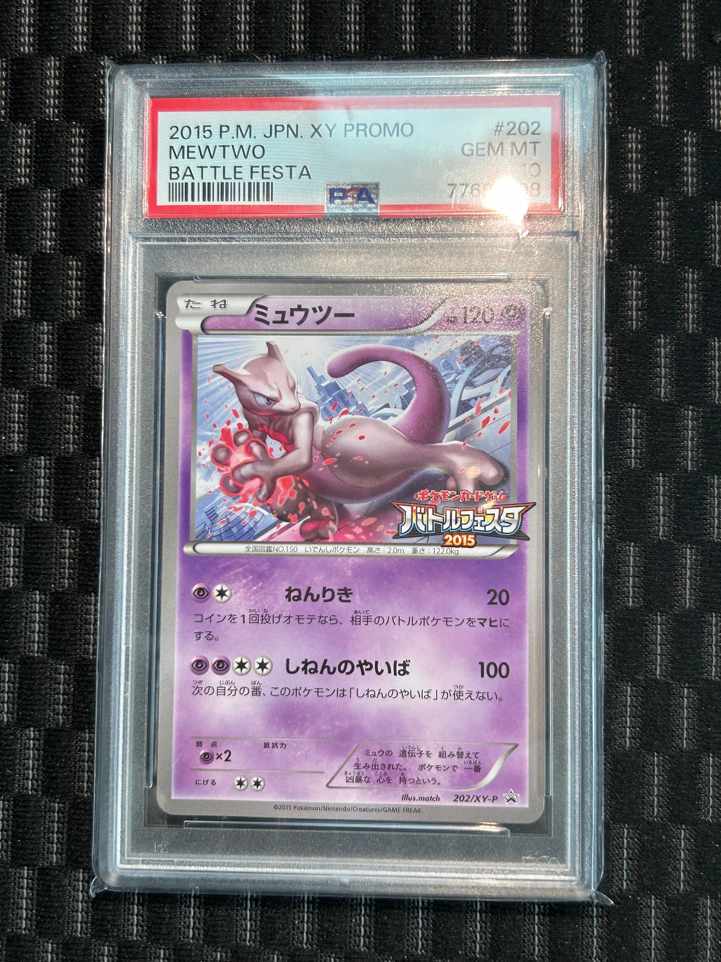 ポケモンカード超貴重！2015年 ミュウツー バトルフェスタ プロモ XY