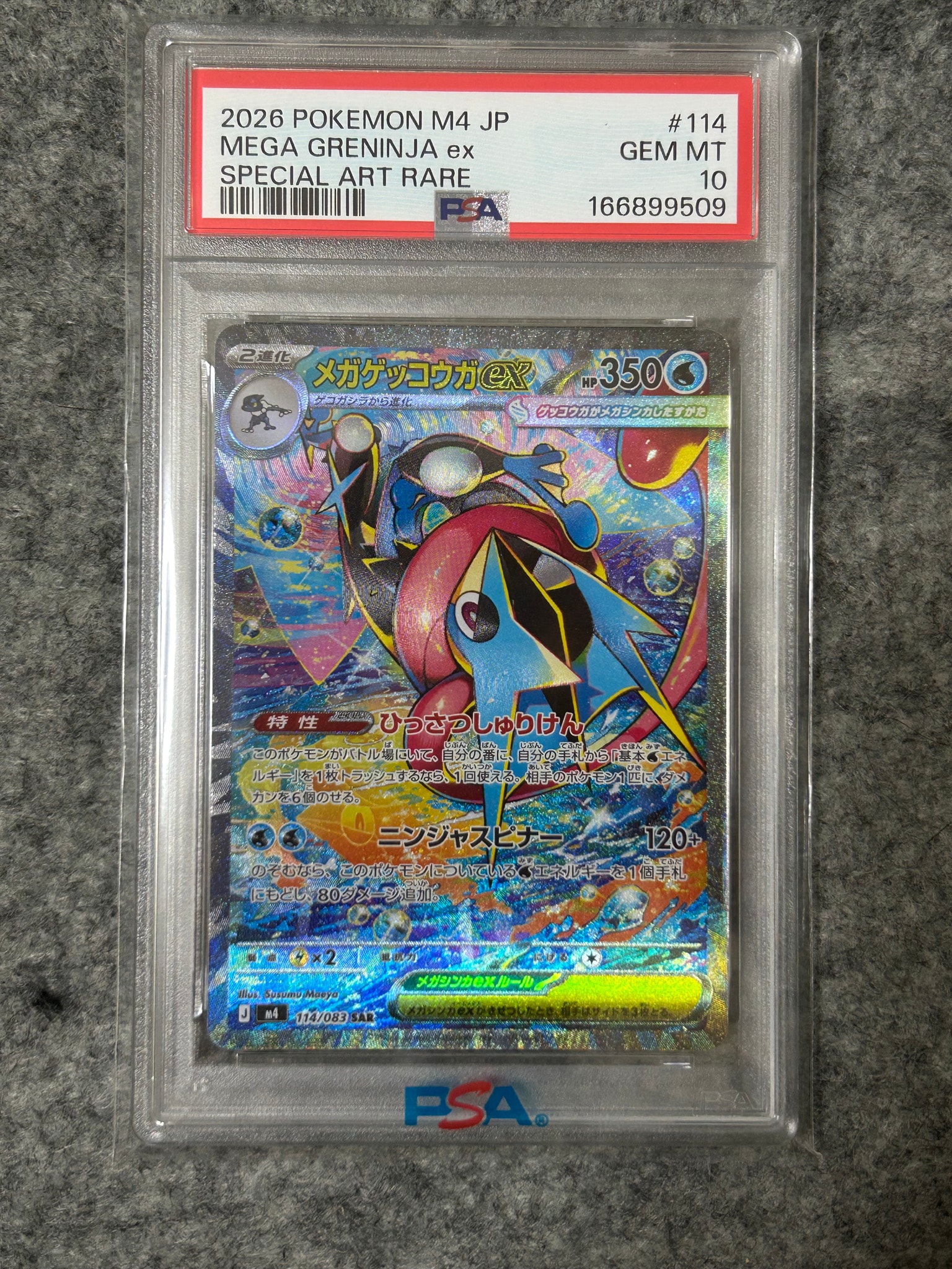 メガゲッコウガex SAR [M4 114/083](拡張パック「ニンジャスピナー