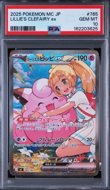 リーリエのピッピex SAR仕様 [MC 765/742](スタートデッキ100「バトルコレクション」)