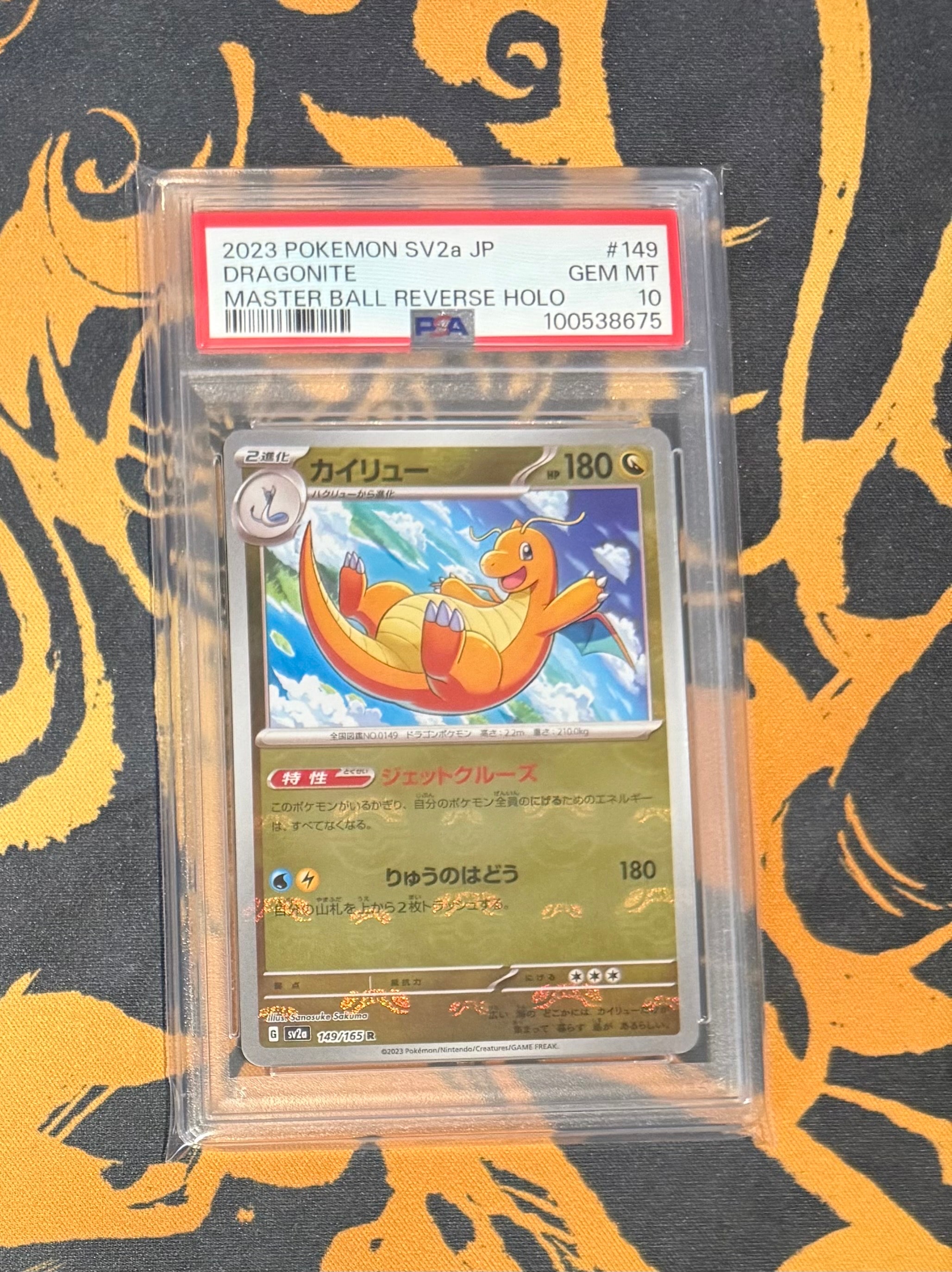 カイリュー R: マスターボールミラー[SV2a 149/165](強化拡張パック「ポケモンカード151」)