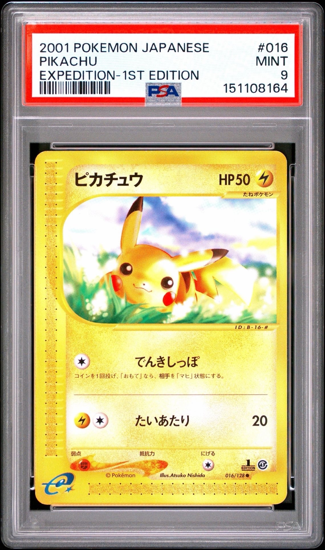 ピカチュウ ○ :1ED [e1 016/128](ポケモンカードe 第1弾「基本拡張