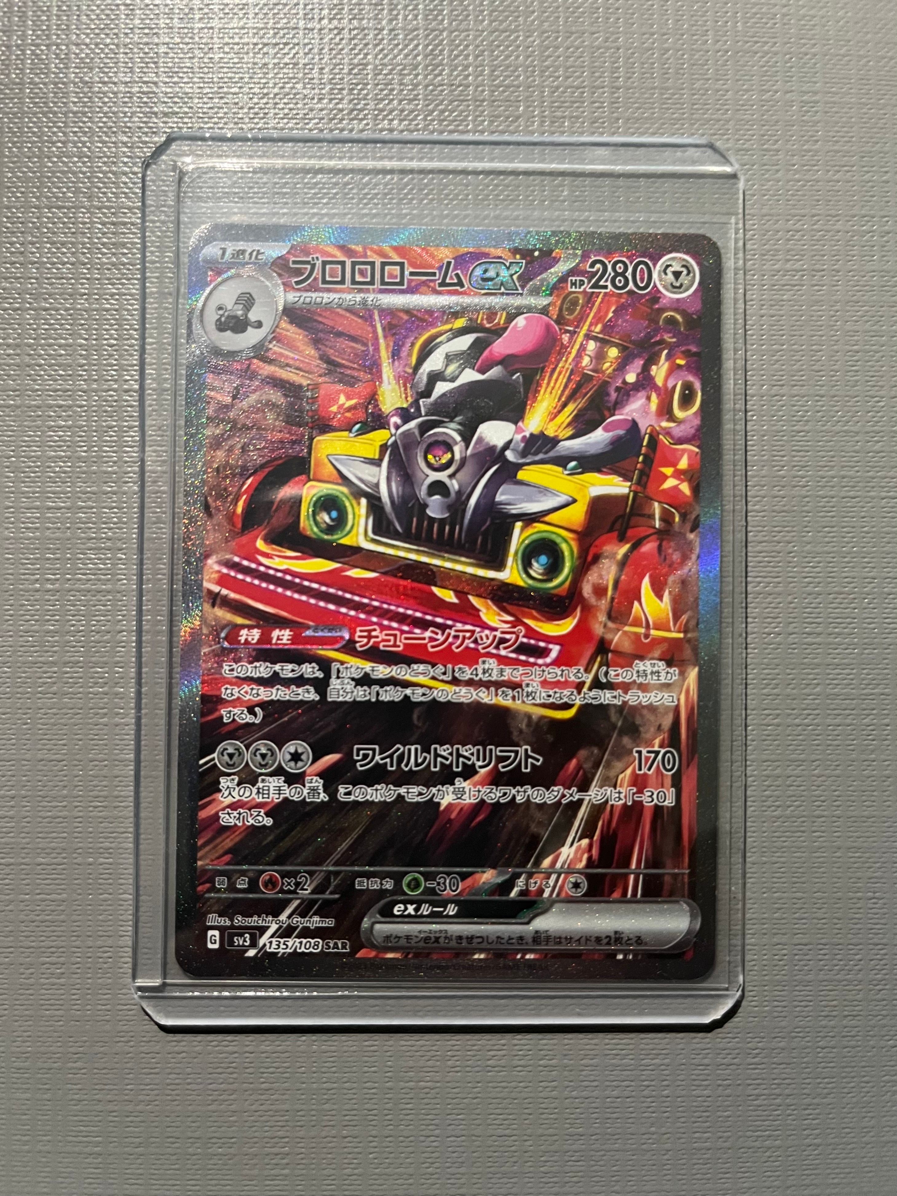 ブロロロームex SAR[SV3 135/108](拡張パック「黒炎の支配者」)