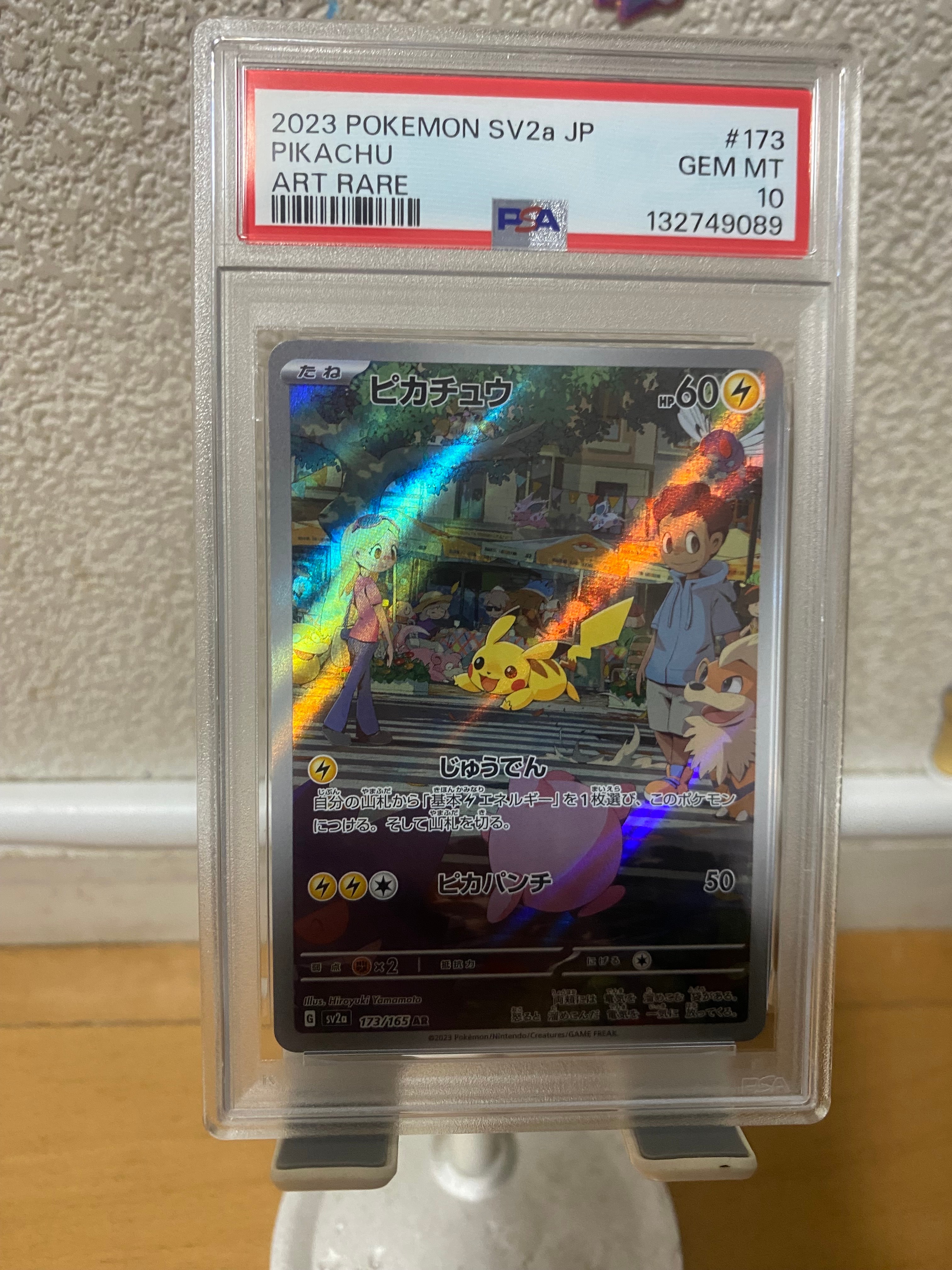 ピカチュウ AR[SV2a 173/165](強化拡張パック「ポケモンカード151」)