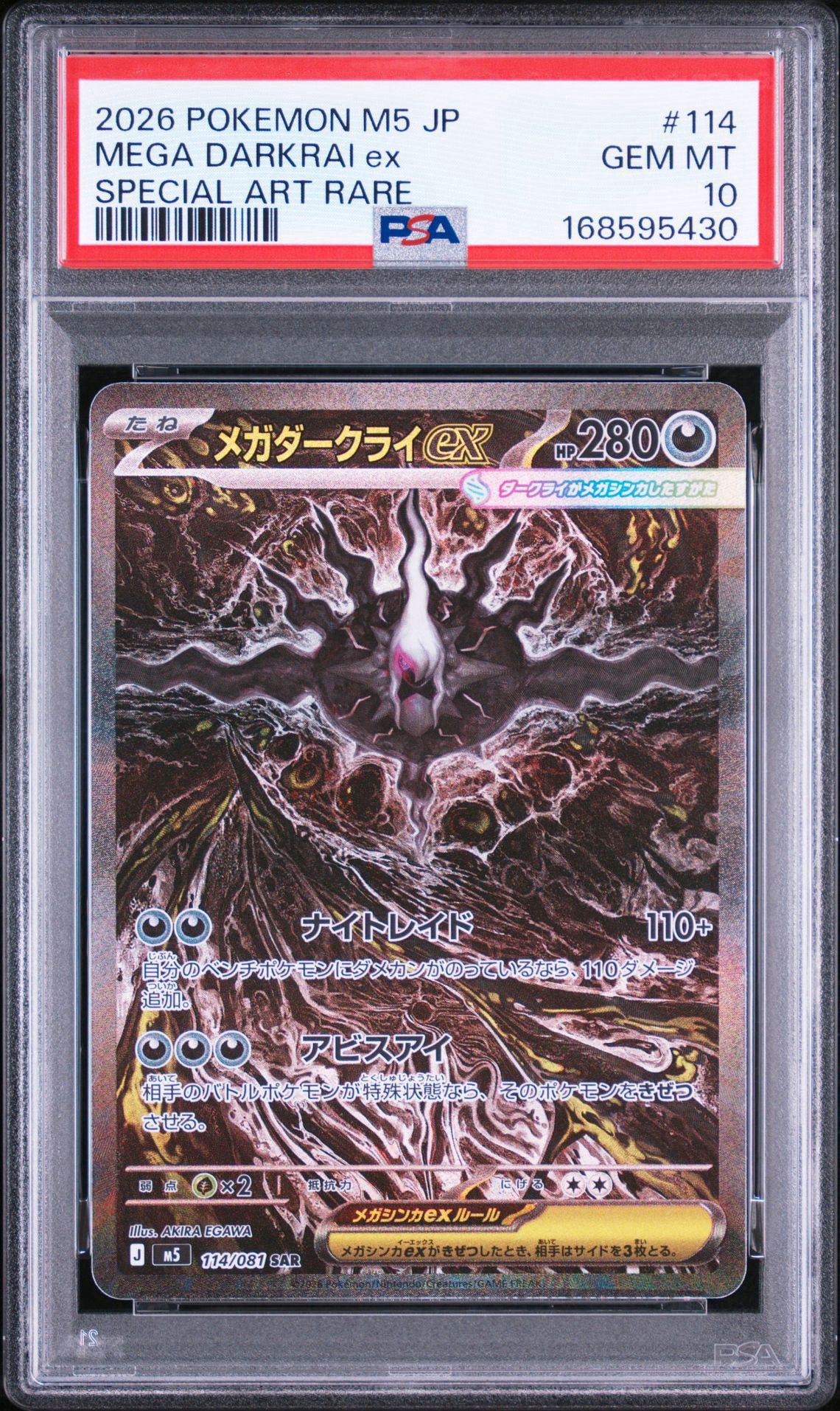 メガダークライex SAR [M5 114/081](拡張パック「アビスアイ」)通販