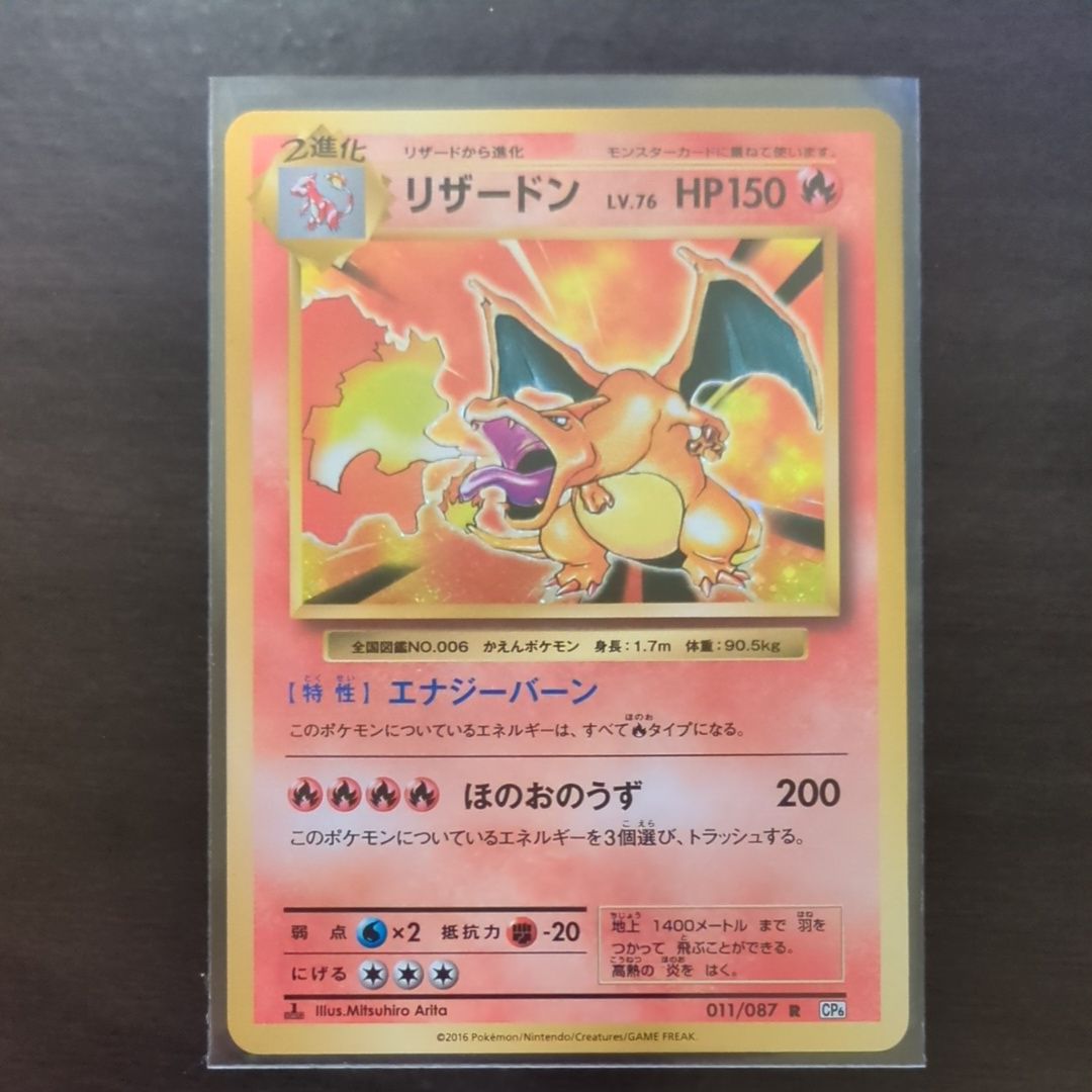 リザードン R :1ED [CP6 011/087](コンセプトパック「ポケットモンスターカードゲーム 拡張パック 20th Anniversary」)