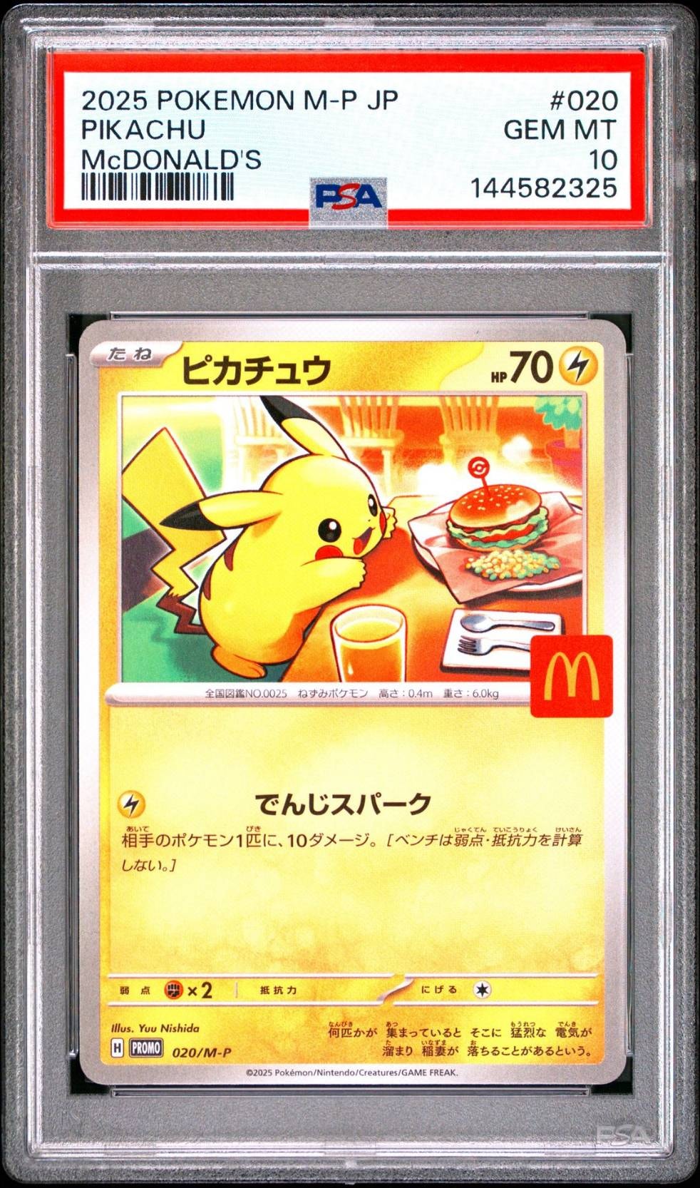 ピカチュウ P [M-P 020](プロモカードパック「マクドナルド ハッピーセット2025」)